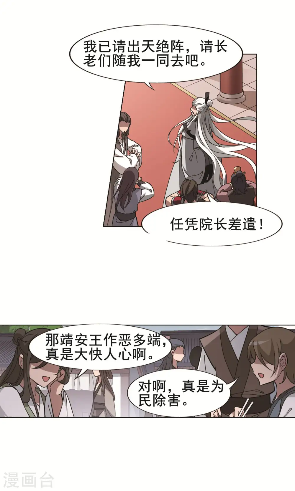 第258话 天下为敌12(2) 第15页