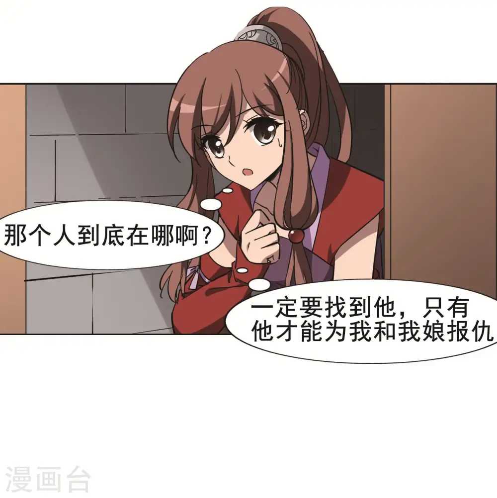第258话 天下为敌12(2) 第16页
