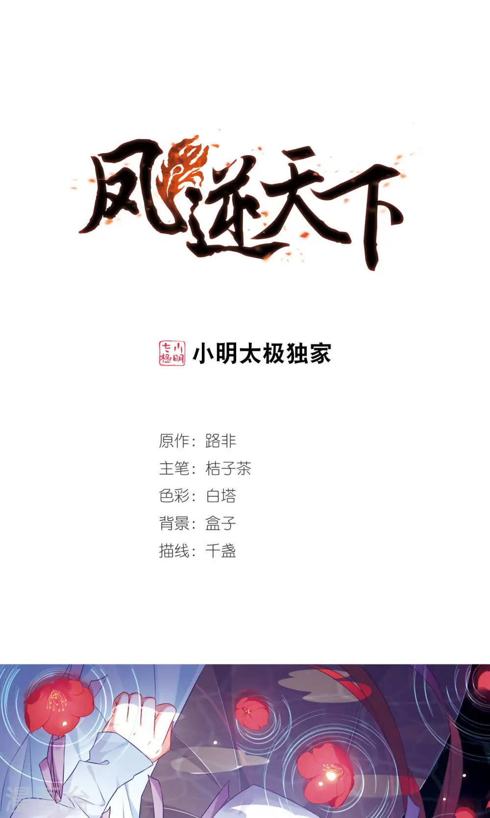 第257话 天下为敌12(1) 第1页