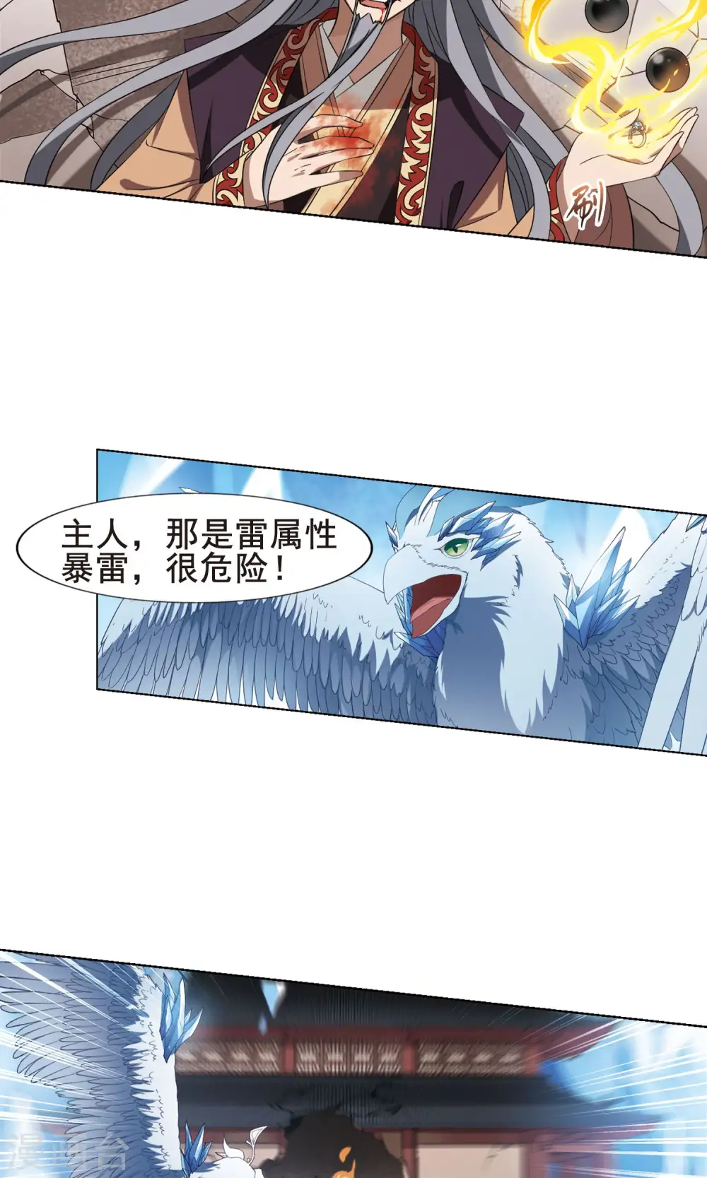 第257话 天下为敌12(1) 第3页