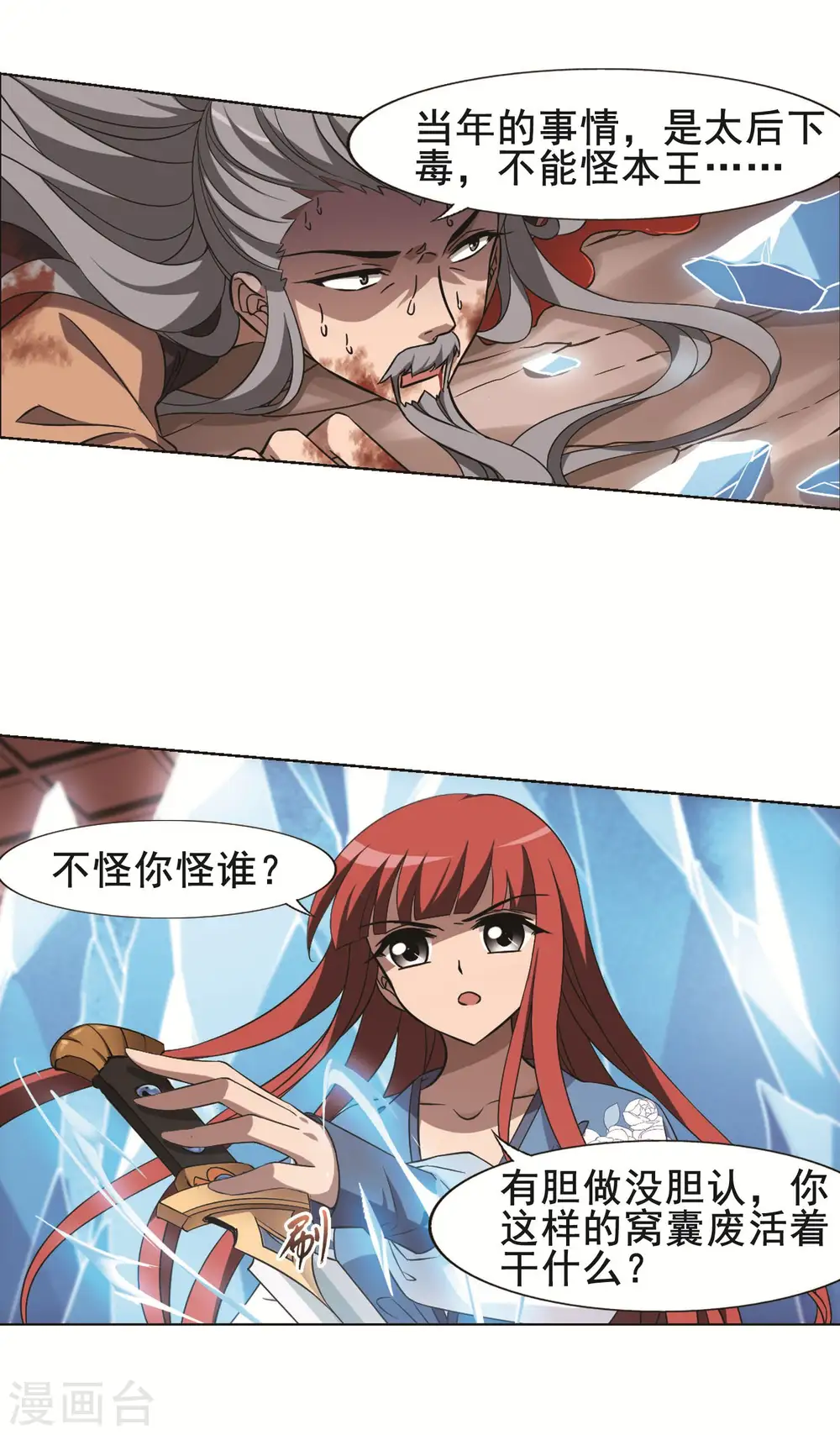 第257话 天下为敌12(1) 第15页