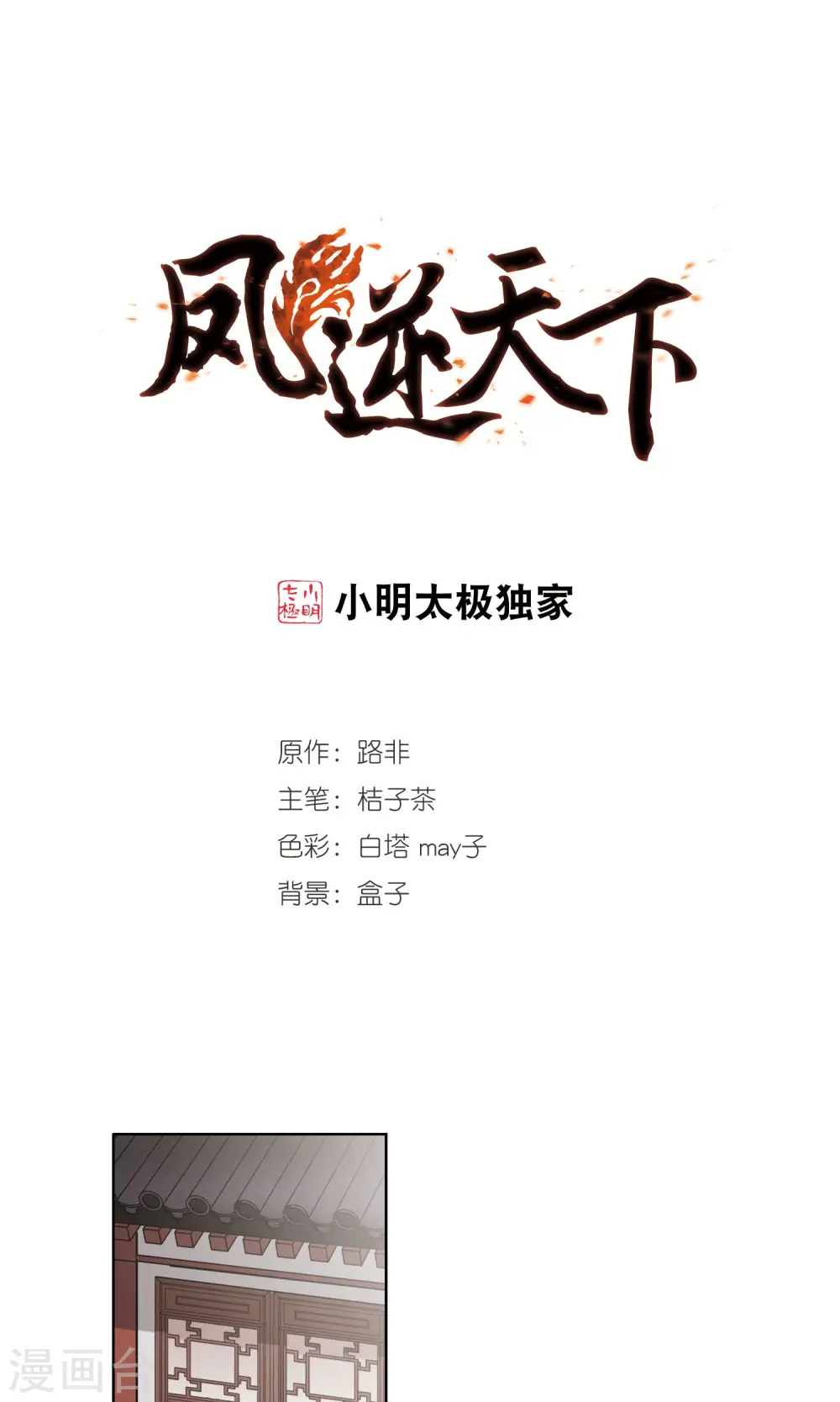 第254话 天下为敌10(2) 第1页