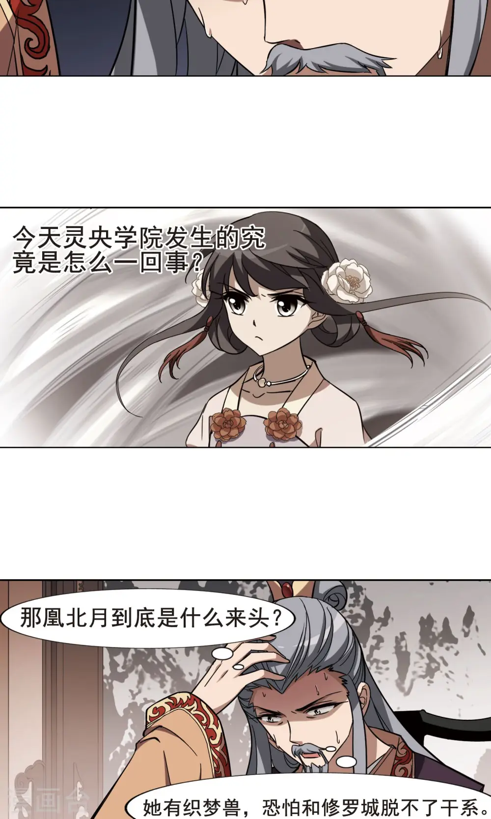 第254话 天下为敌10(2) 第3页