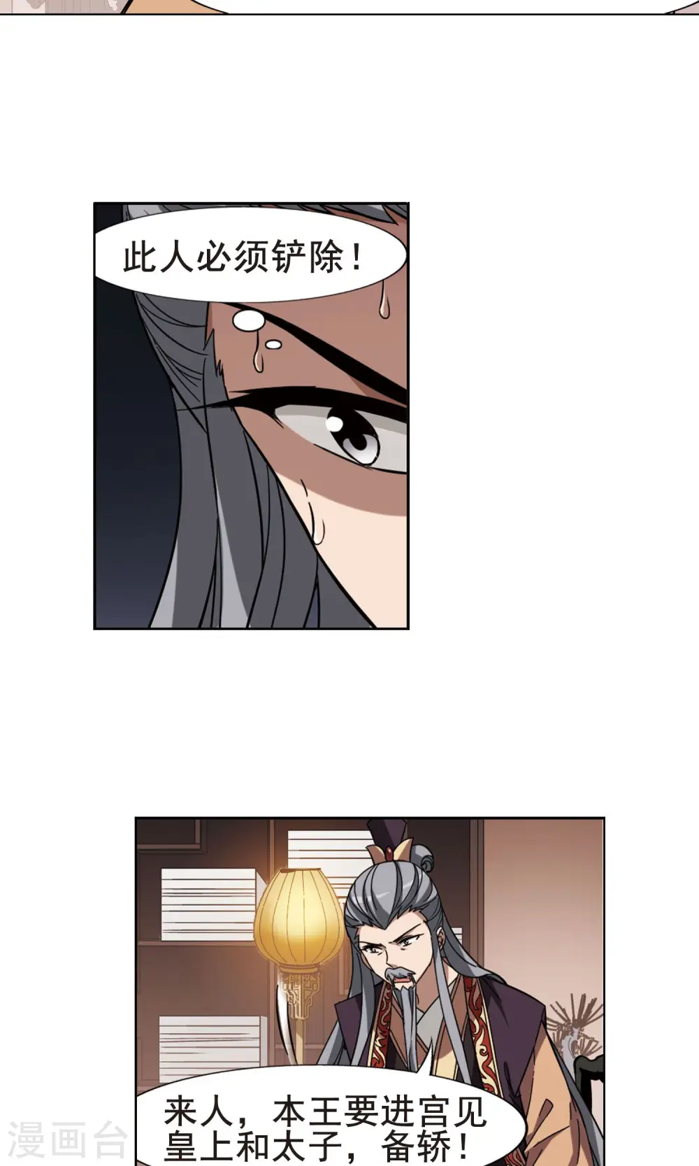 第254话 天下为敌10(2) 第4页