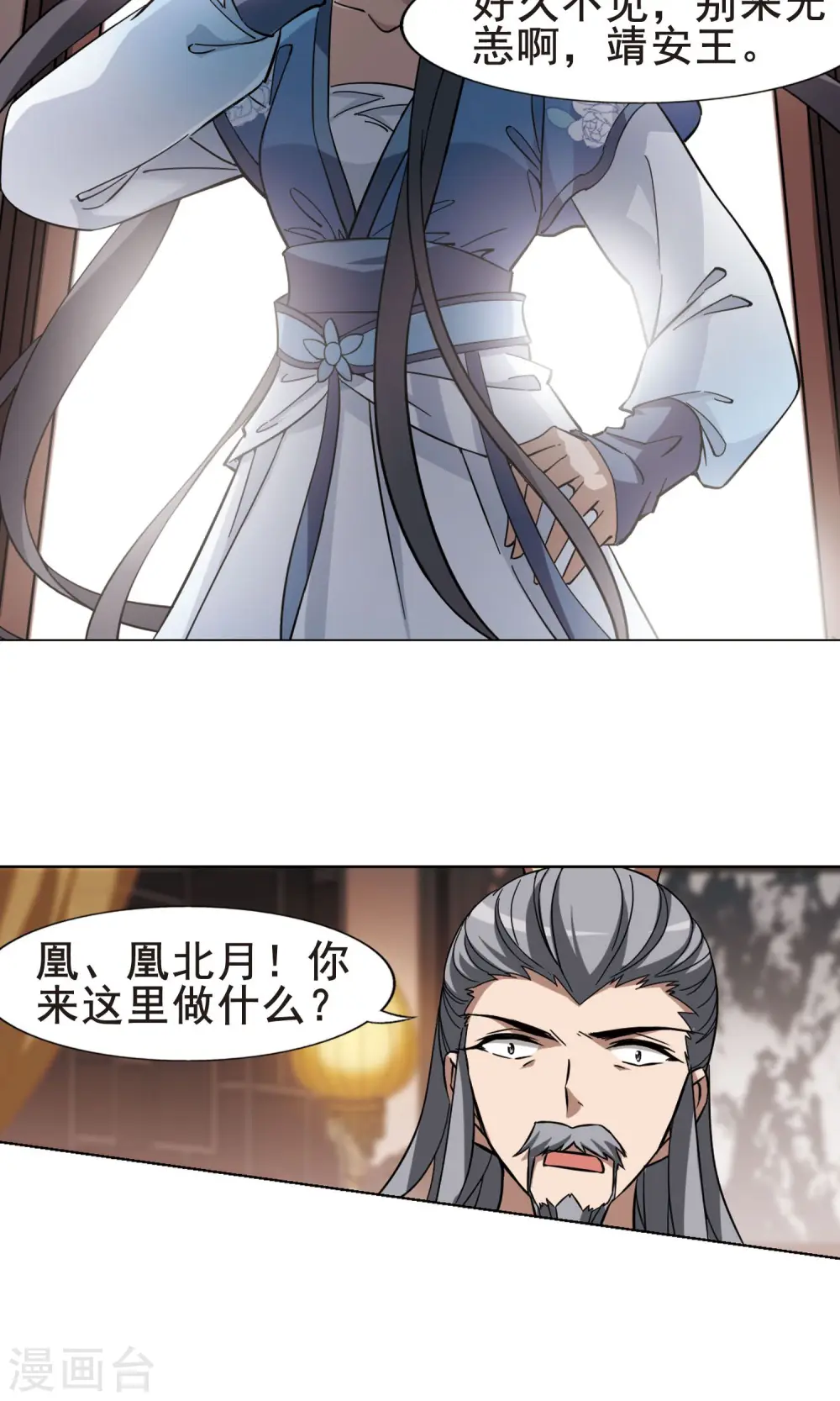 第254话 天下为敌10(2) 第7页