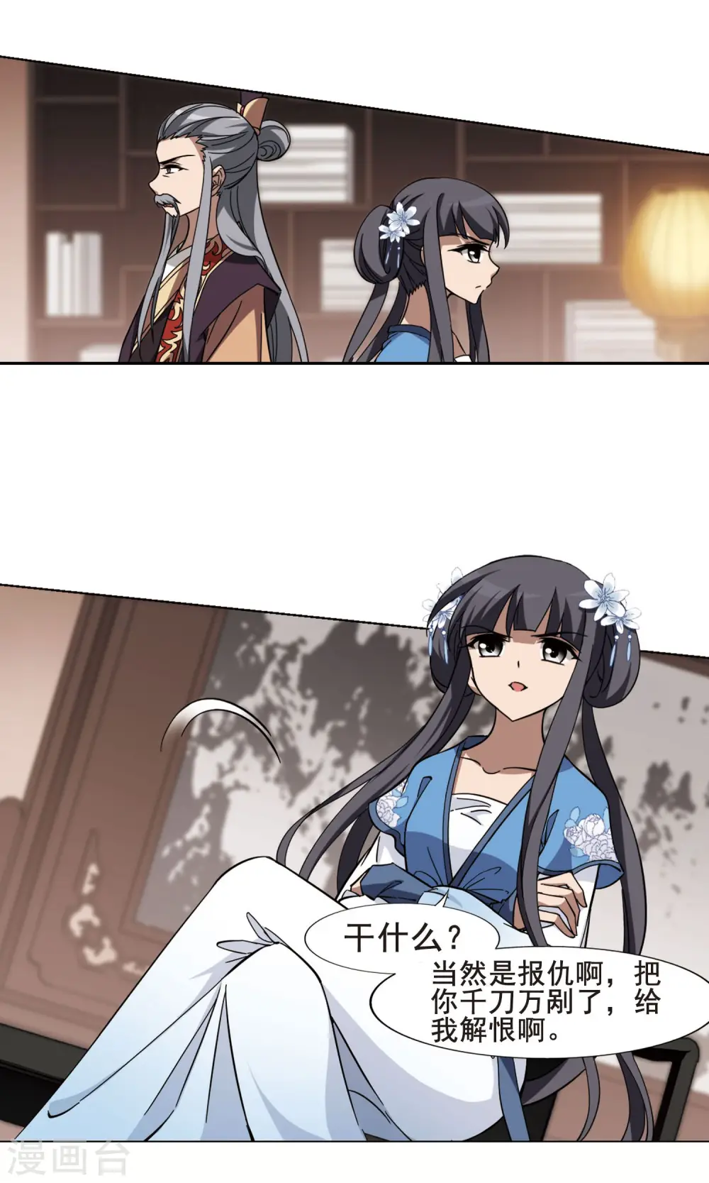 第254话 天下为敌10(2) 第8页