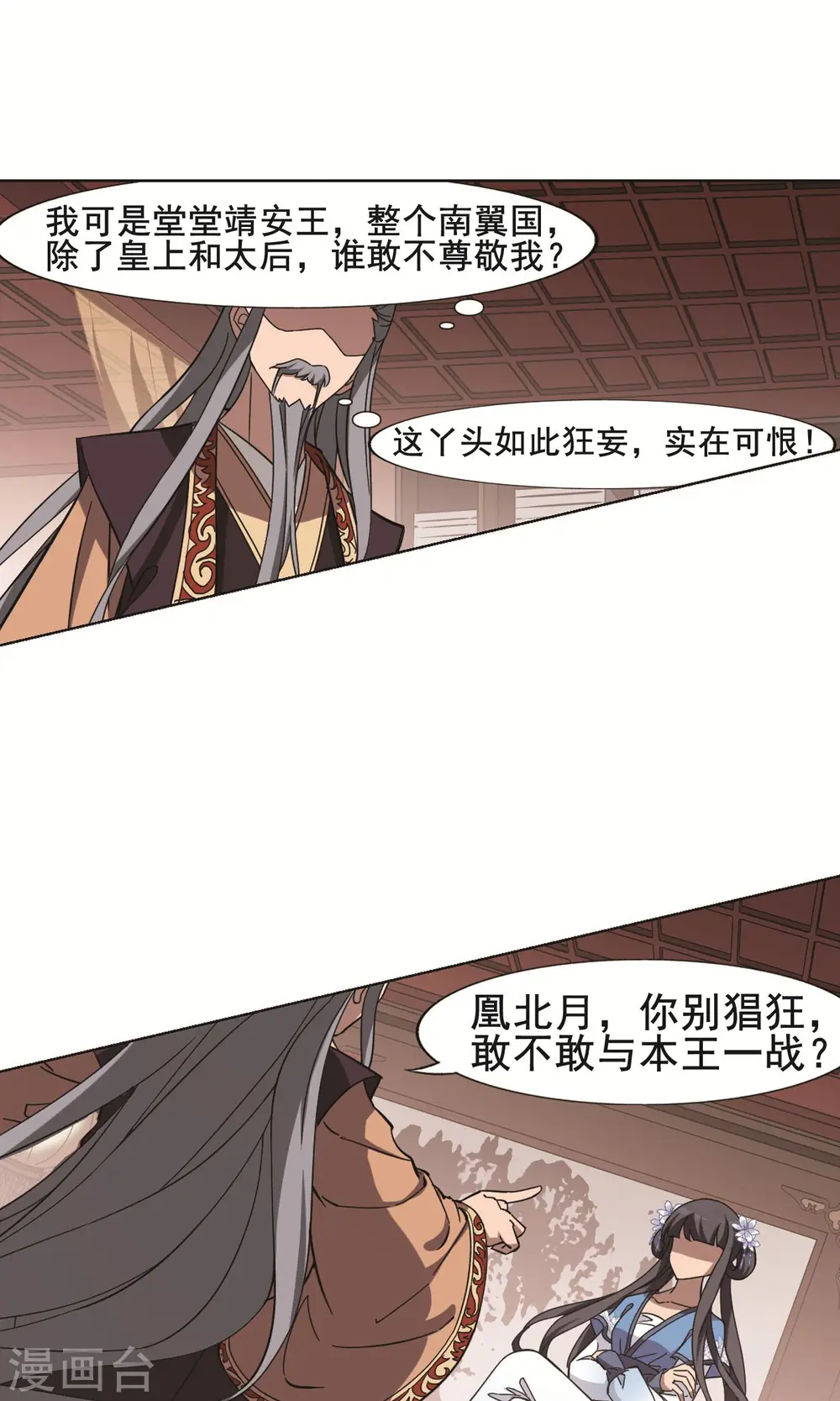 第254话 天下为敌10(2) 第9页