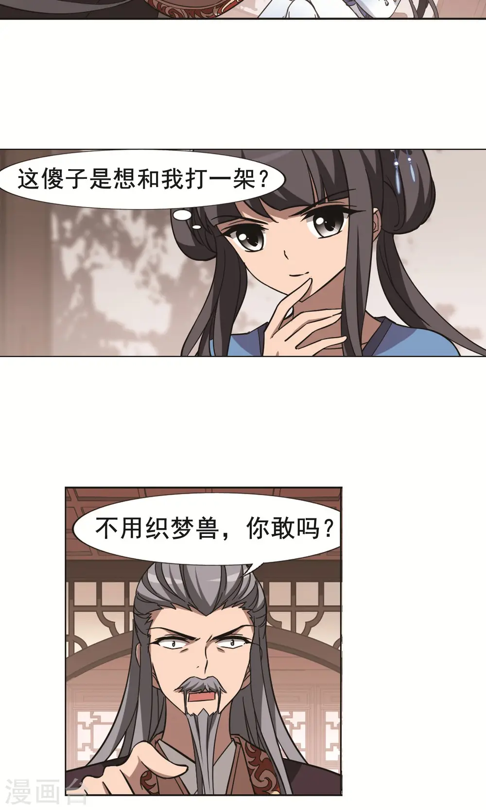 第254话 天下为敌10(2) 第10页