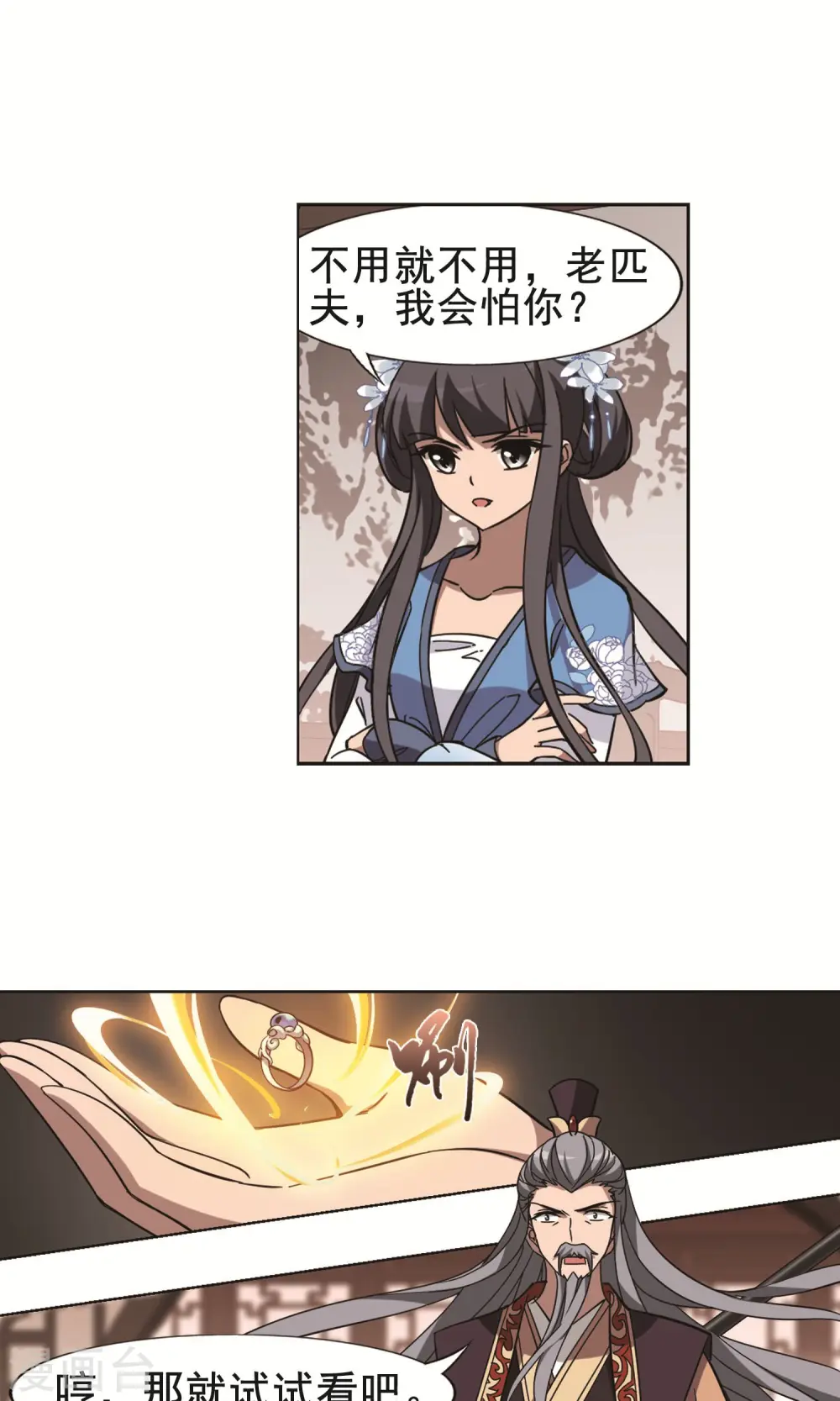第254话 天下为敌10(2) 第11页