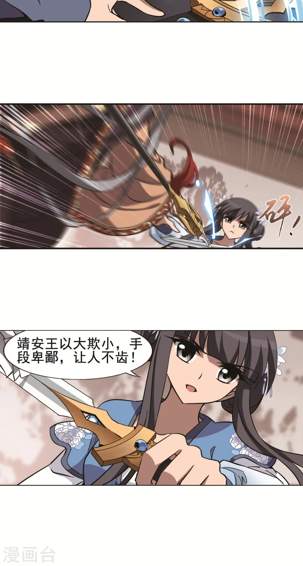 第254话 天下为敌10(2) 第14页