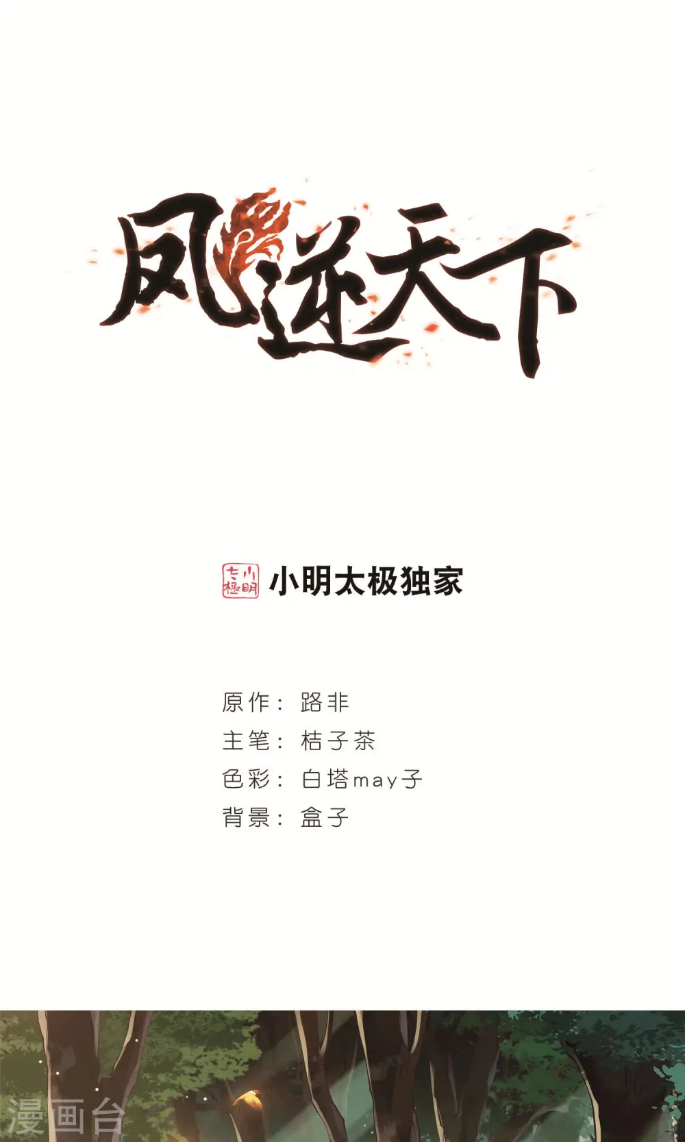 第253话 天下为敌10(1) 第1页