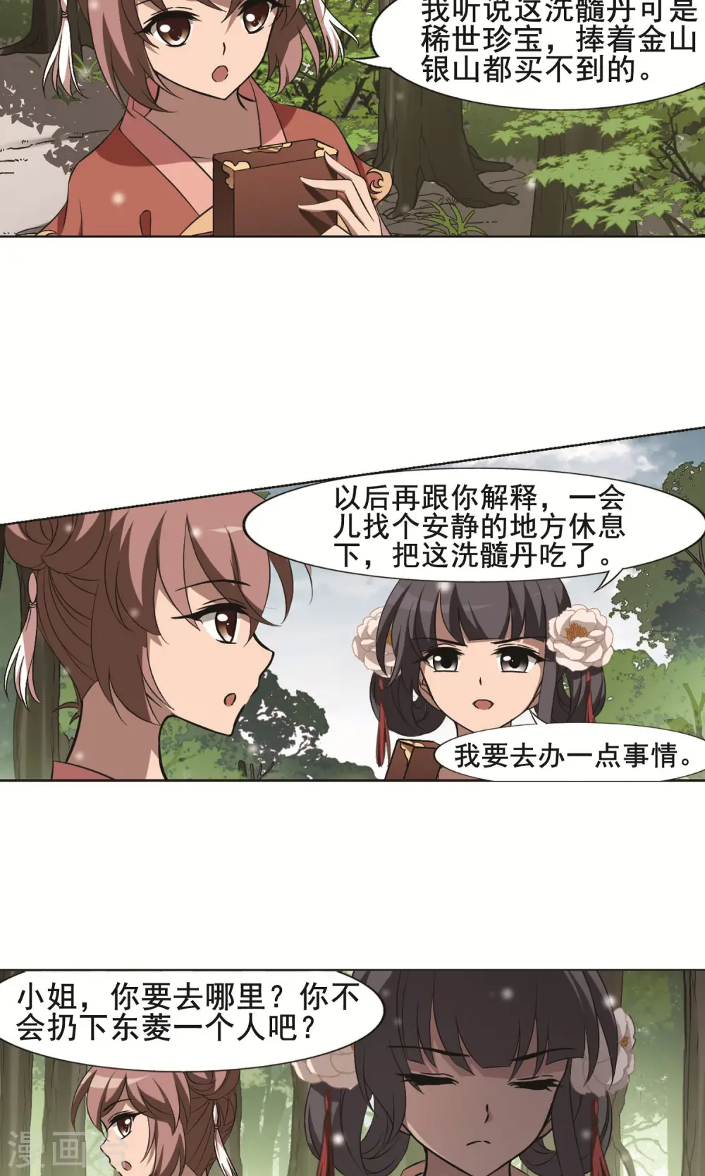 第253话 天下为敌10(1) 第3页