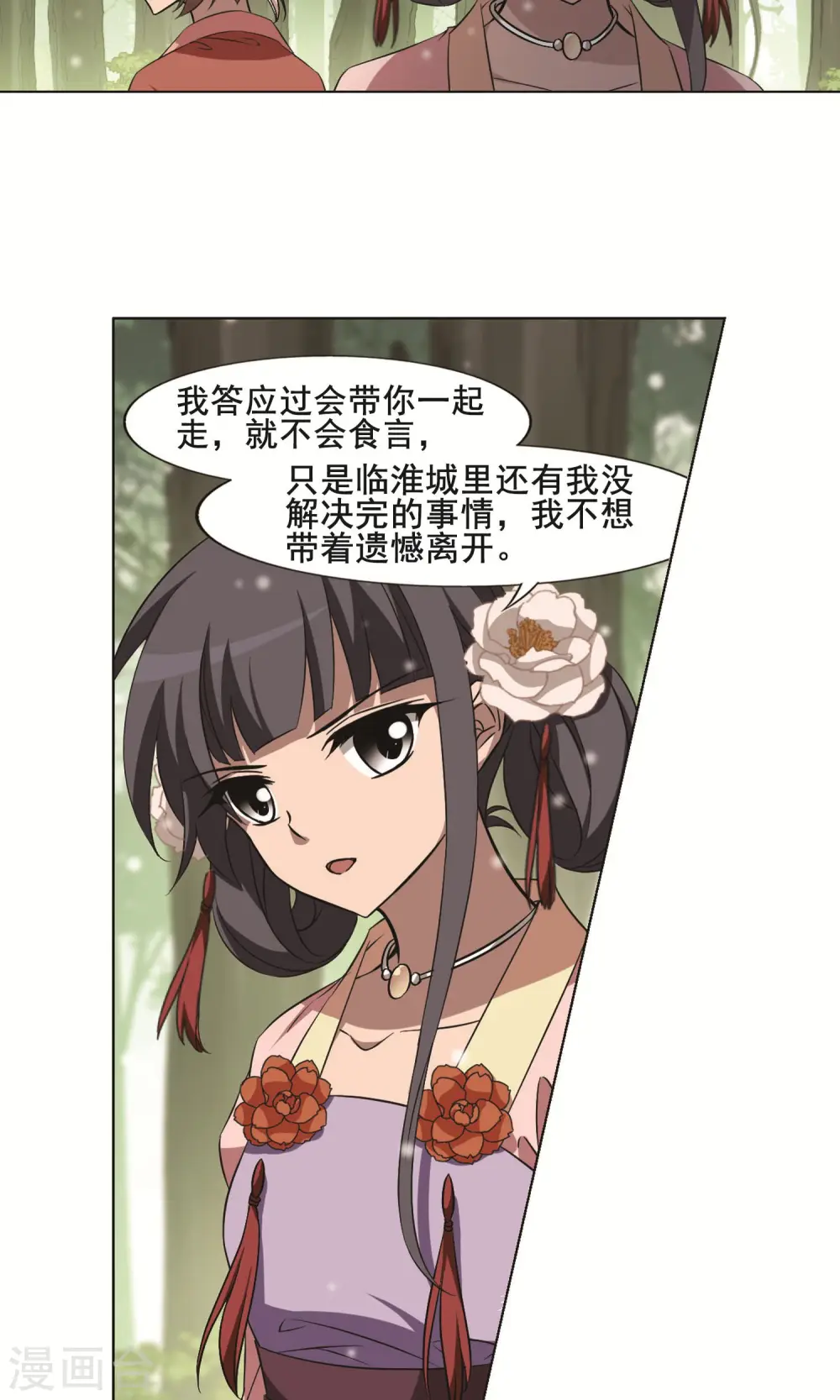 第253话 天下为敌10(1) 第4页
