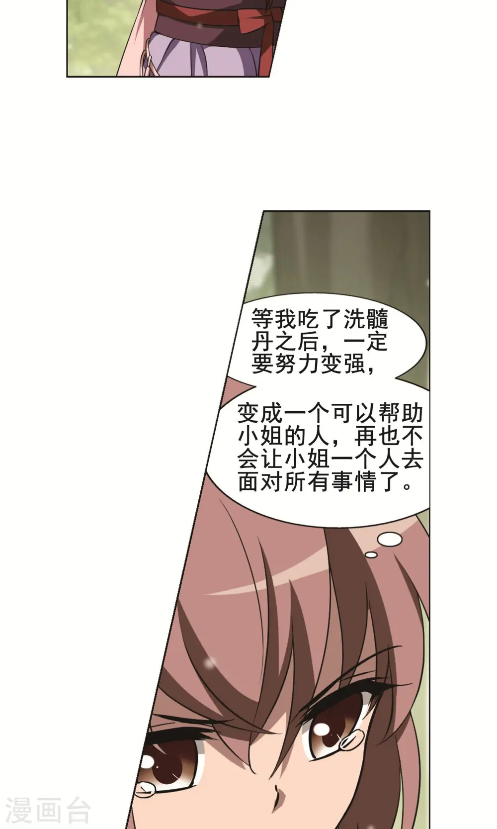 第253话 天下为敌10(1) 第5页