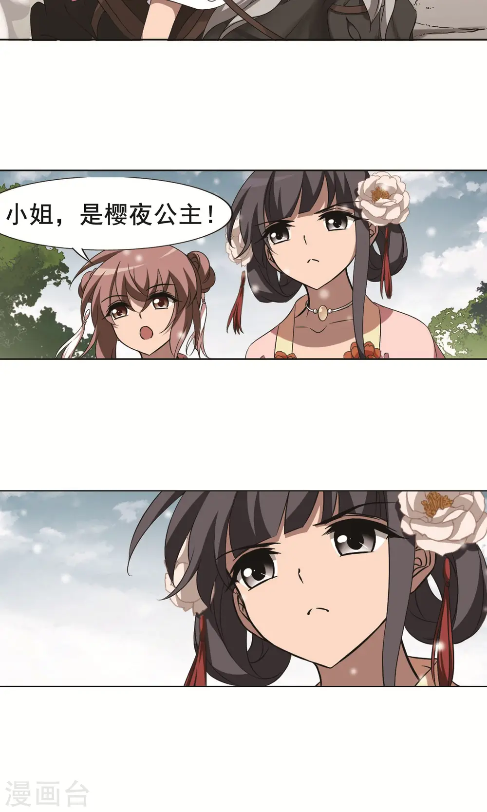 第253话 天下为敌10(1) 第8页