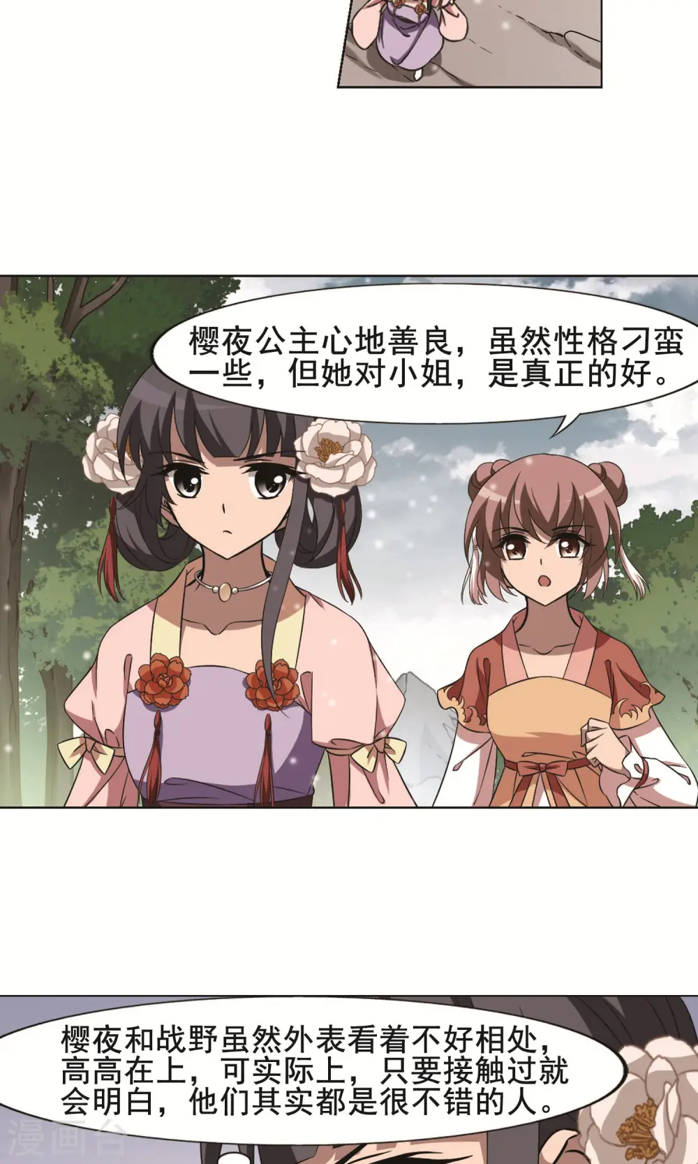 第253话 天下为敌10(1) 第10页