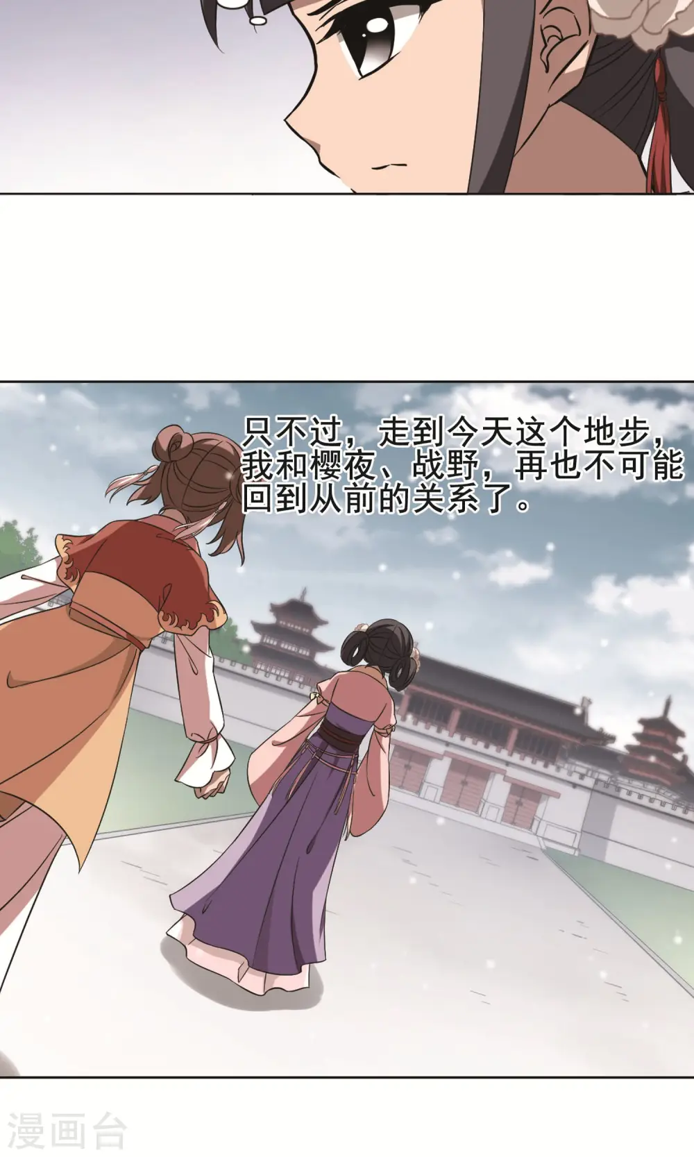 第253话 天下为敌10(1) 第11页