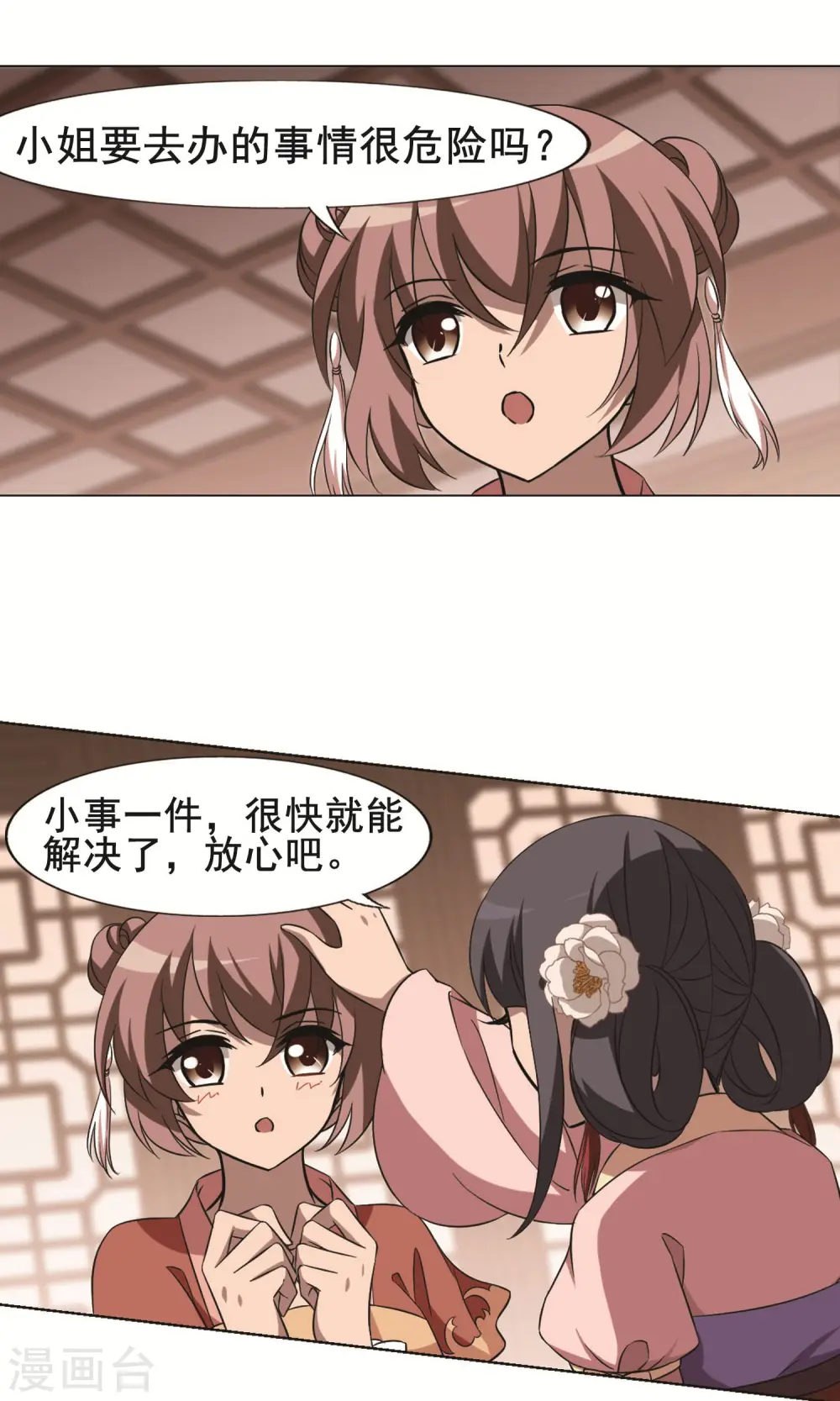 第253话 天下为敌10(1) 第14页