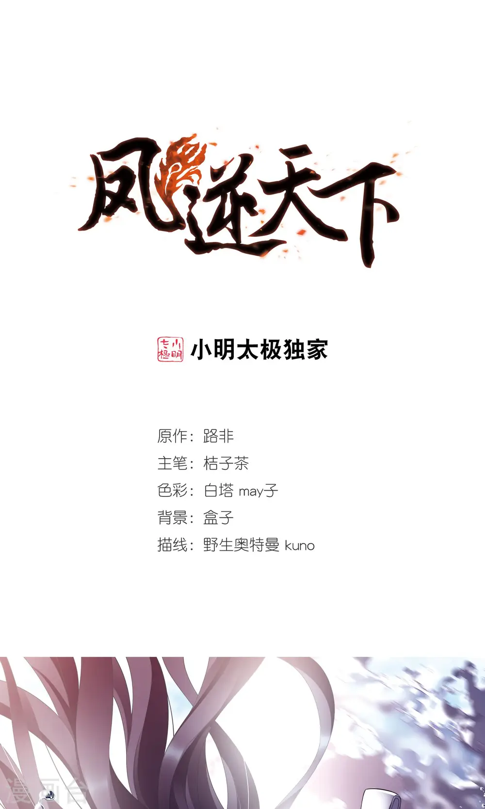 第259话 天下为敌13(1) 第1页