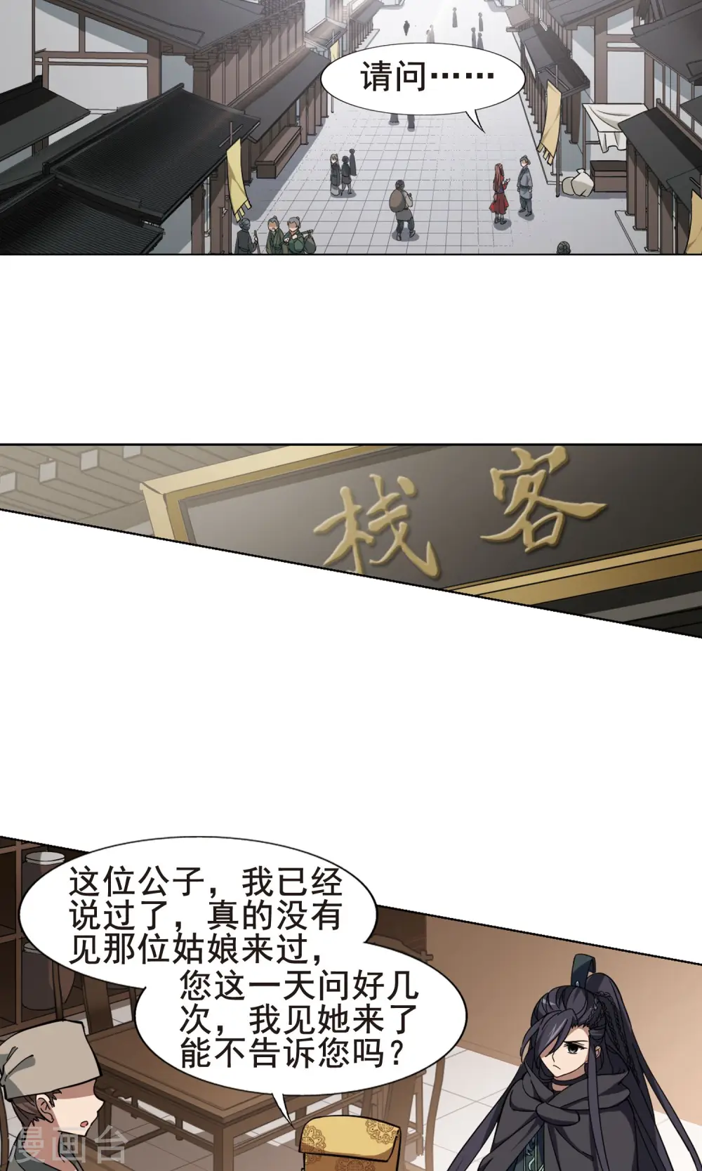 第259话 天下为敌13(1) 第4页