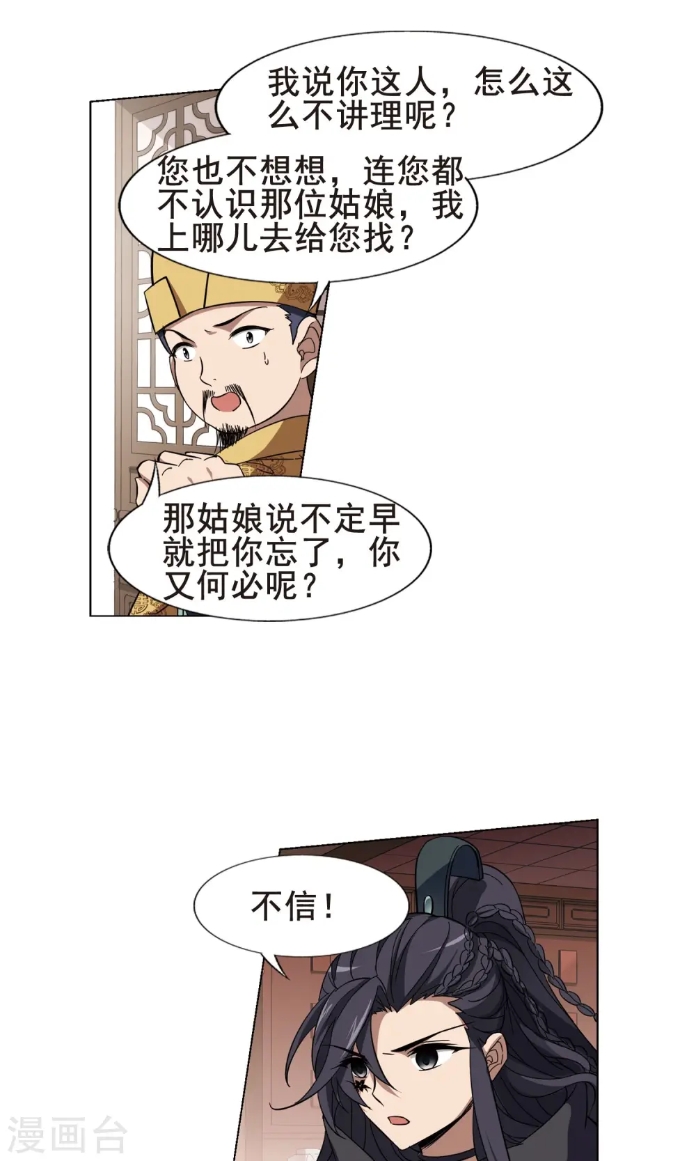 第259话 天下为敌13(1) 第7页