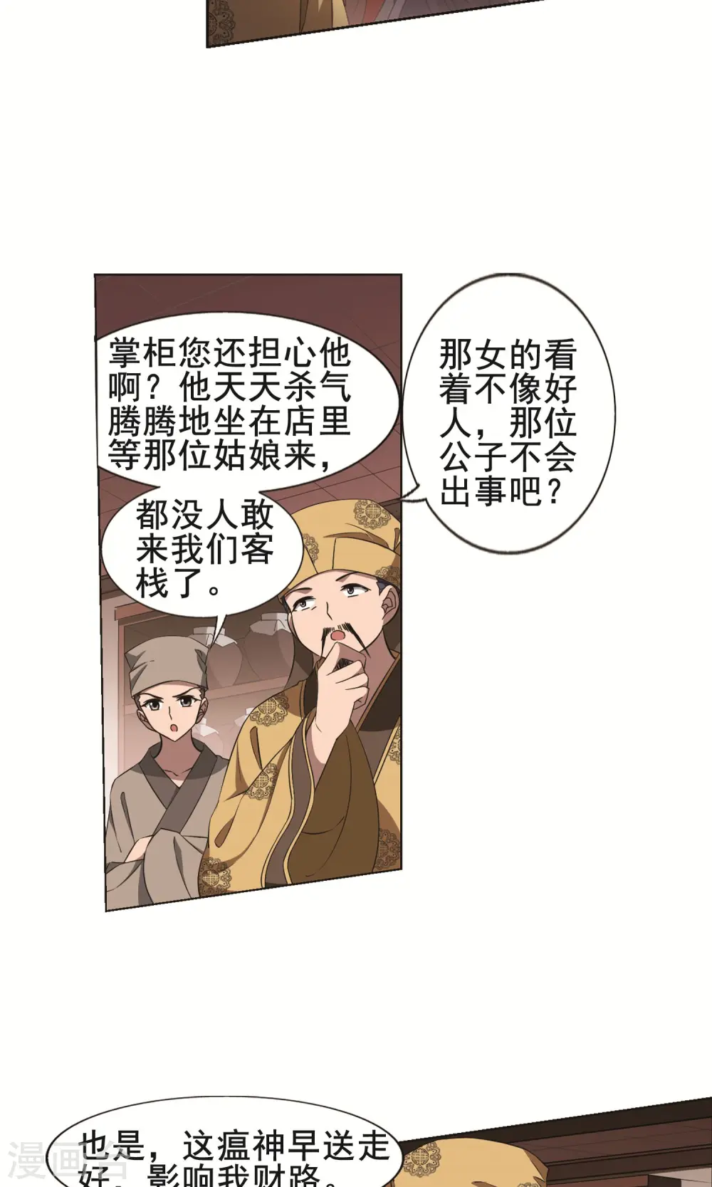 第259话 天下为敌13(1) 第13页