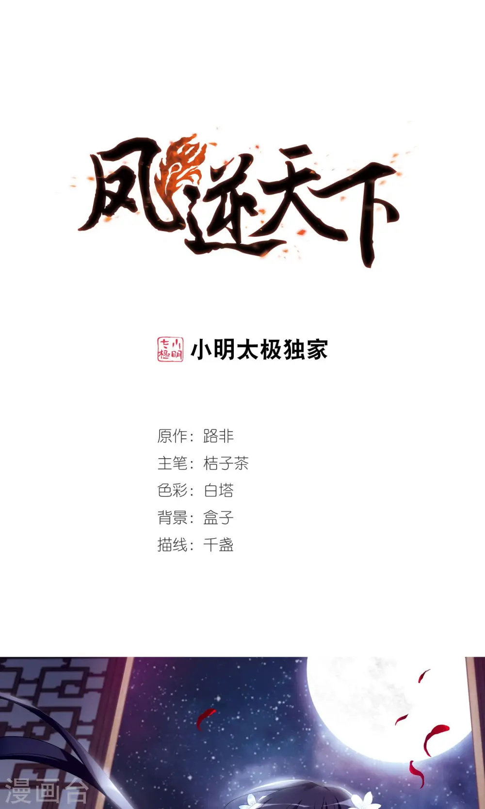 第255话 天下为敌11(1) 第1页