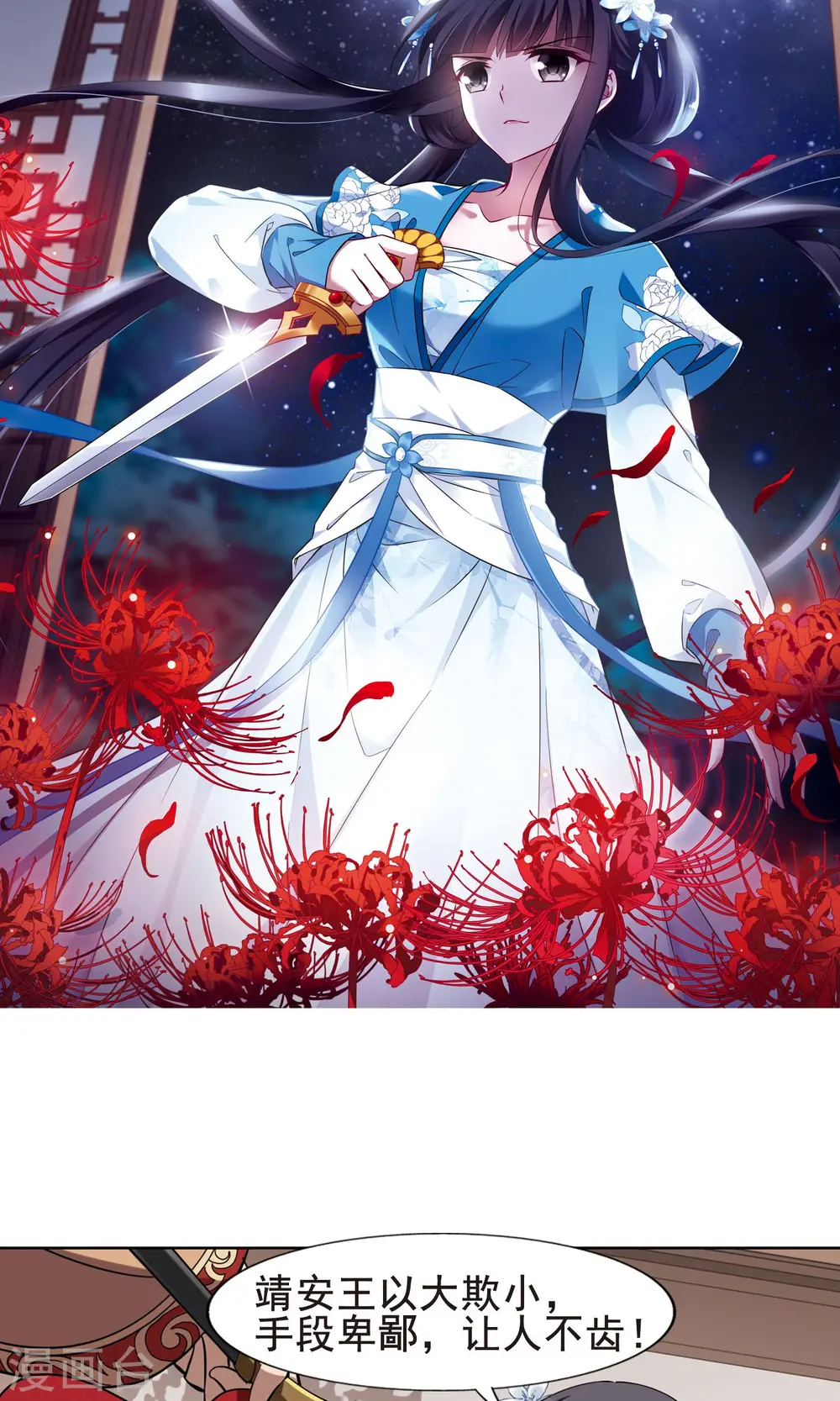 第255话 天下为敌11(1) 第2页