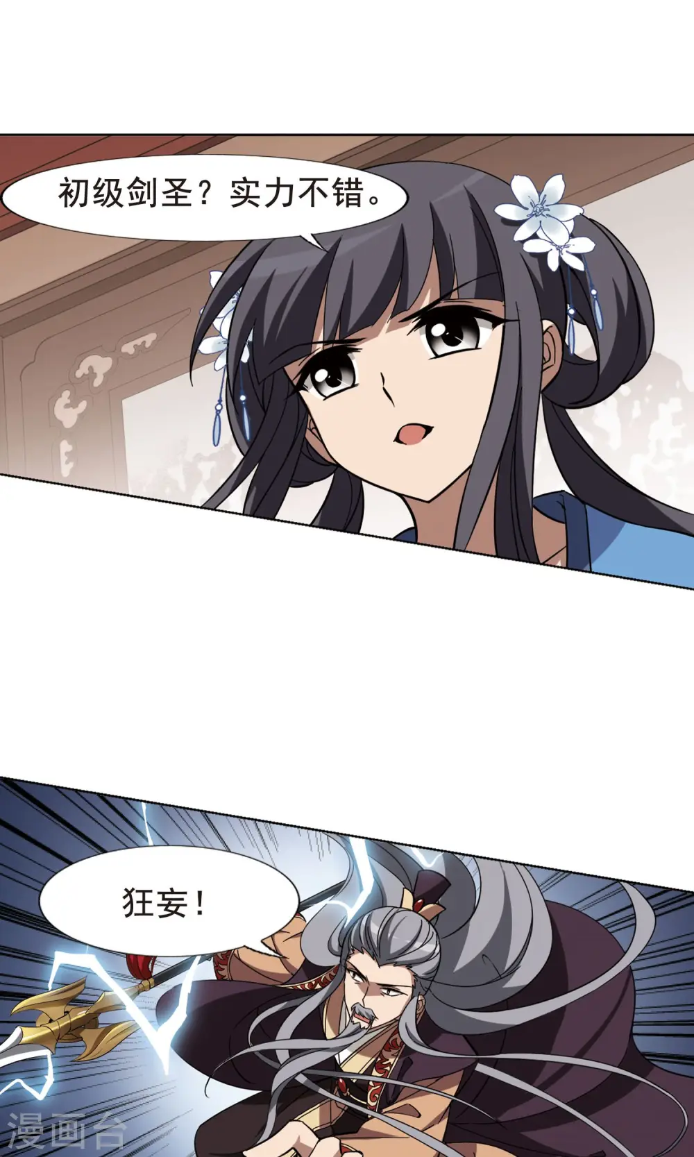 第255话 天下为敌11(1) 第8页