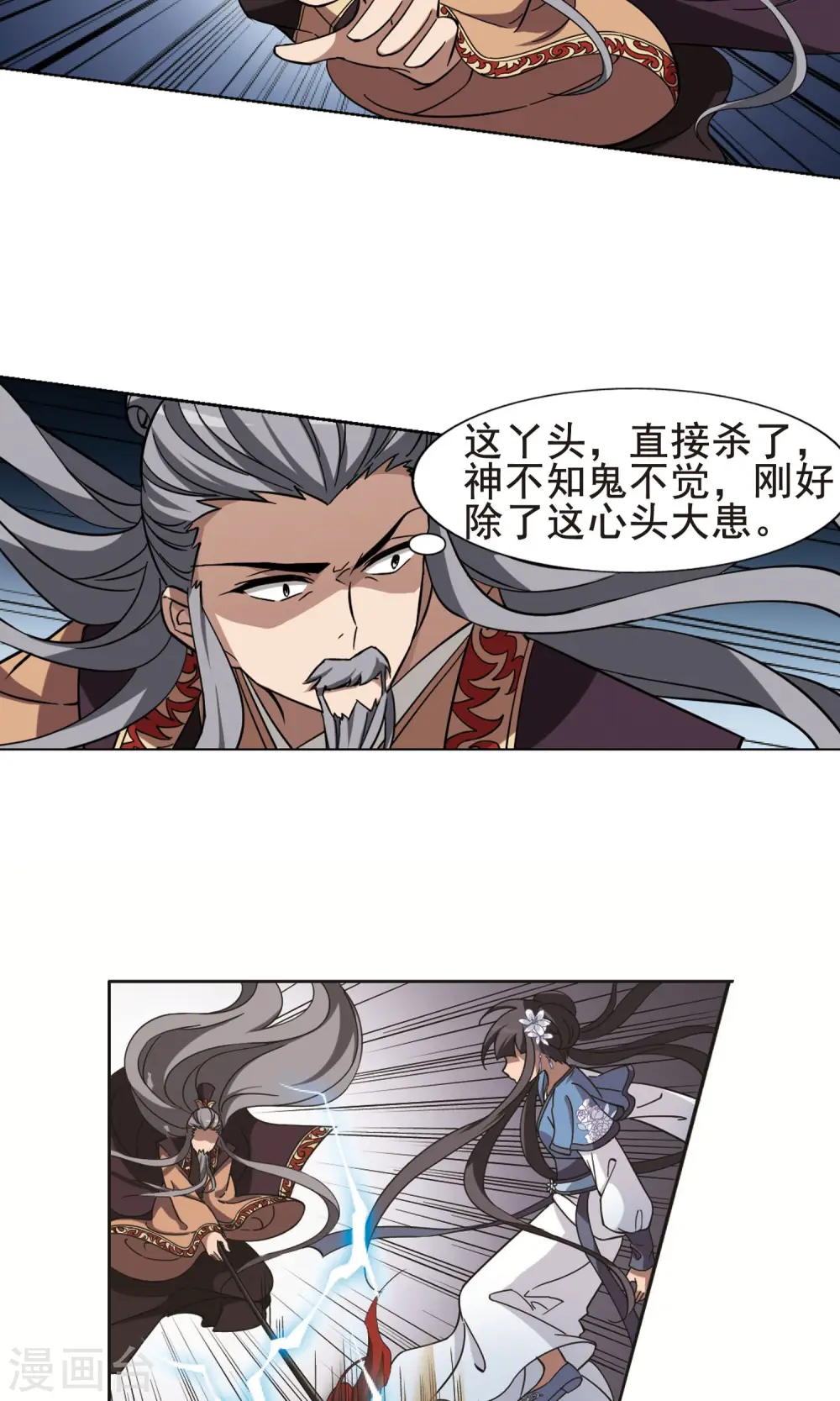 第255话 天下为敌11(1) 第9页