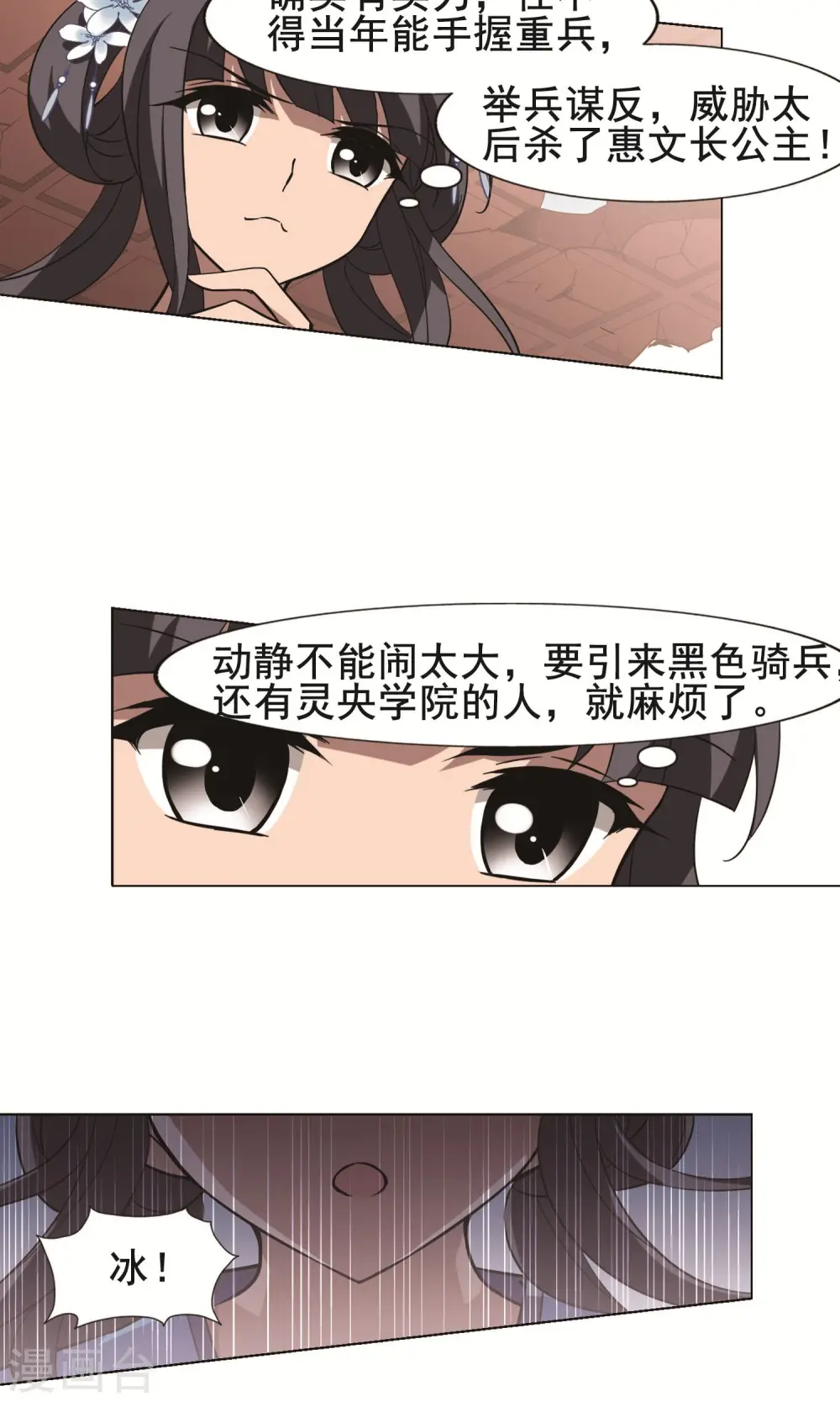 第255话 天下为敌11(1) 第15页