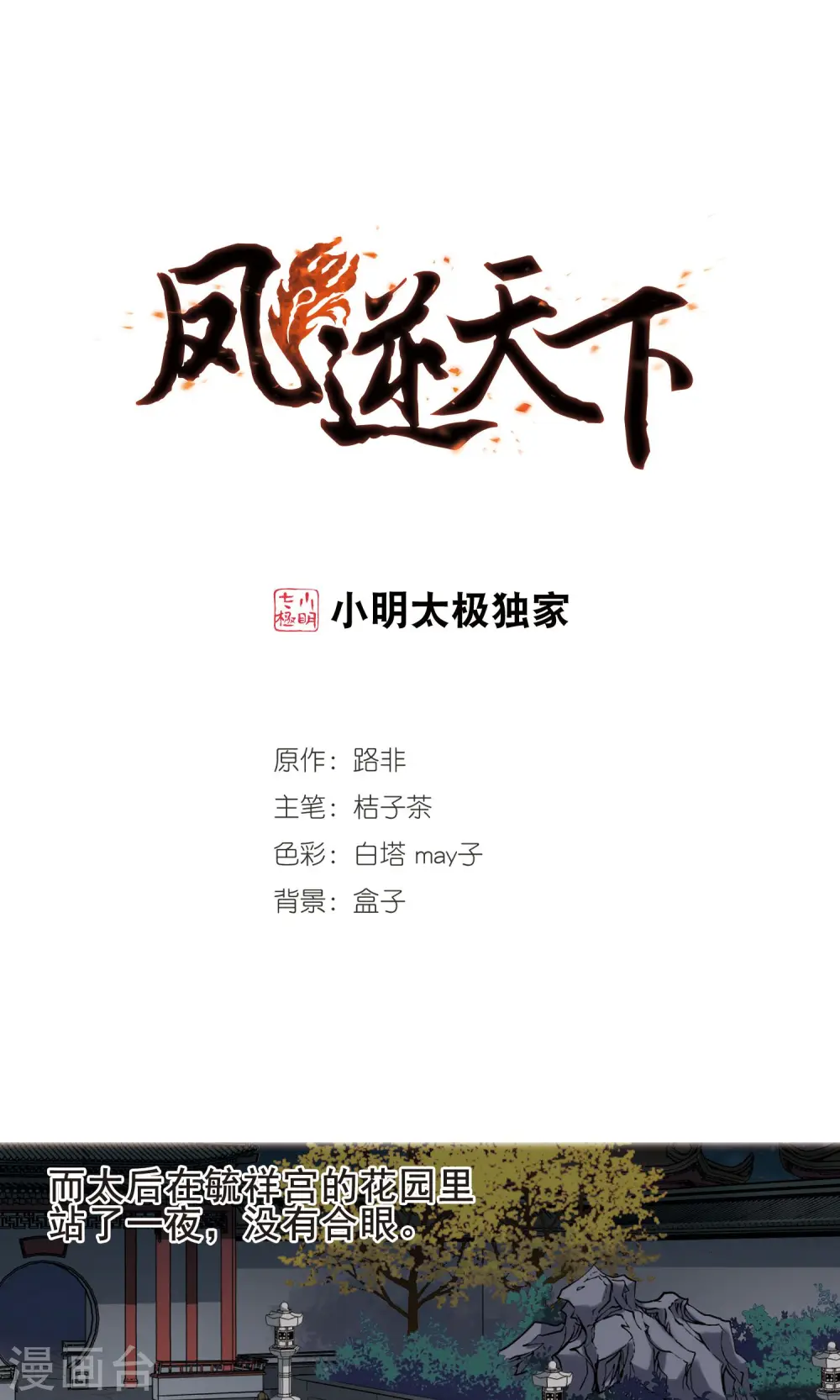 第250话 天下为敌8(2) 第1页