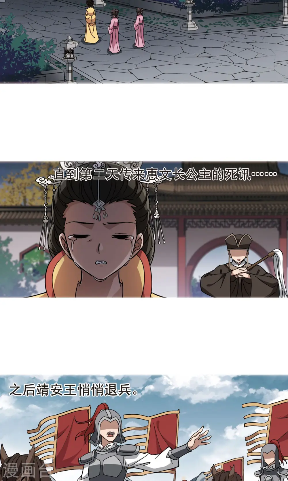 第250话 天下为敌8(2) 第2页