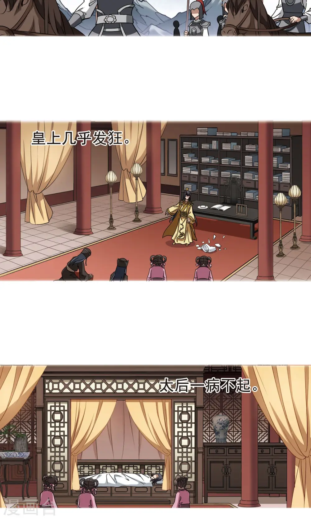 第250话 天下为敌8(2) 第3页
