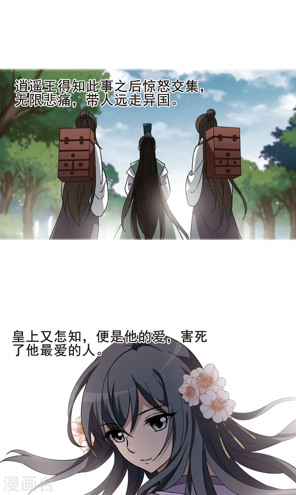 第250话 天下为敌8(2) 第4页