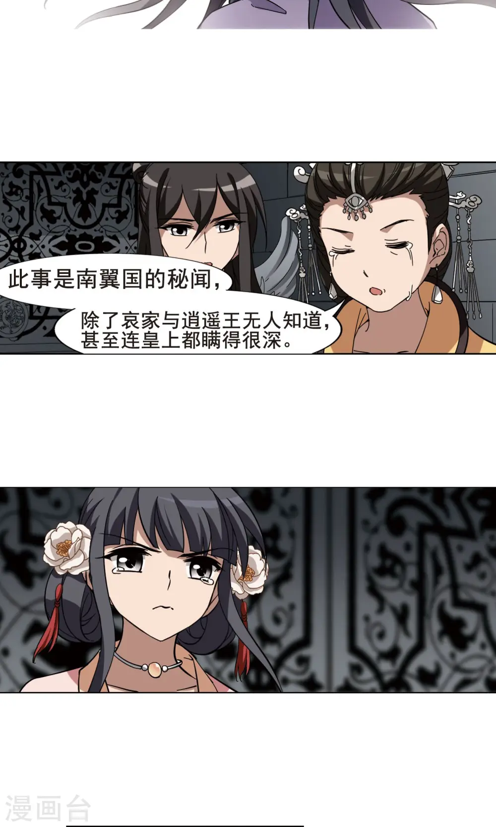 第250话 天下为敌8(2) 第5页