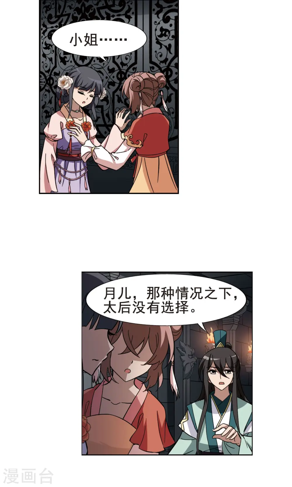 第250话 天下为敌8(2) 第6页