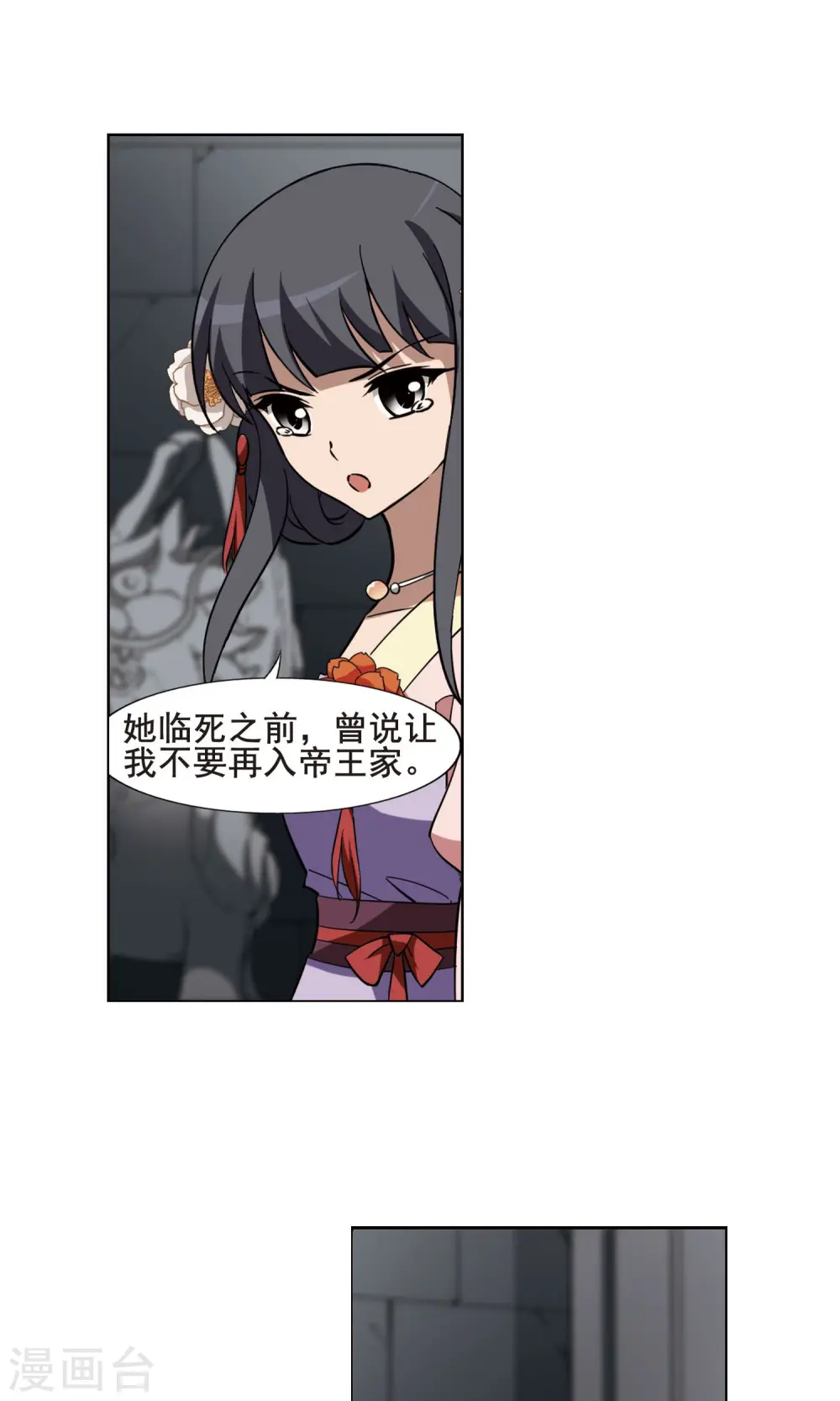 第250话 天下为敌8(2) 第7页