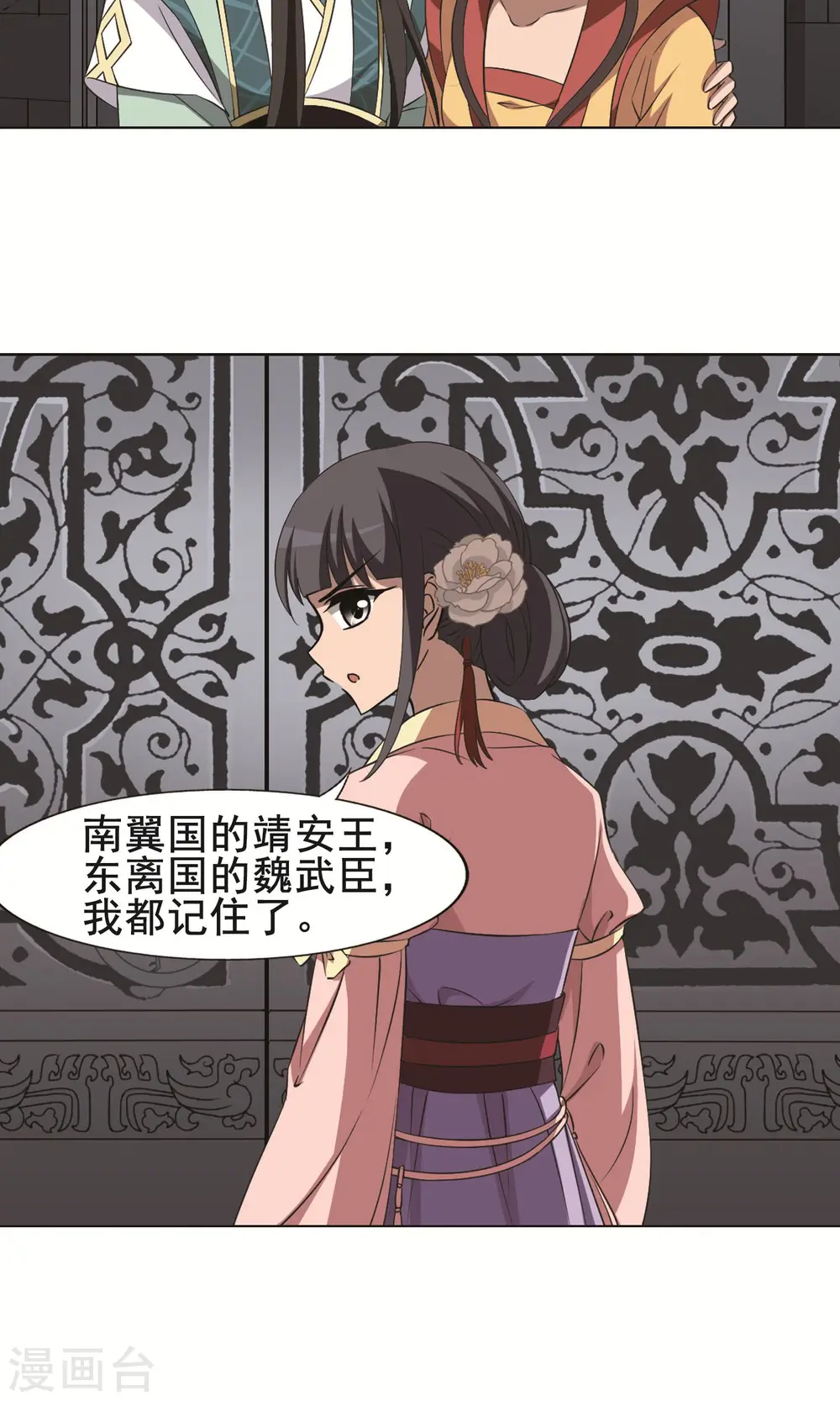 第250话 天下为敌8(2) 第9页