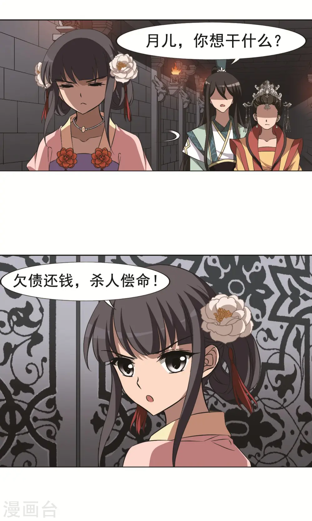 第250话 天下为敌8(2) 第10页