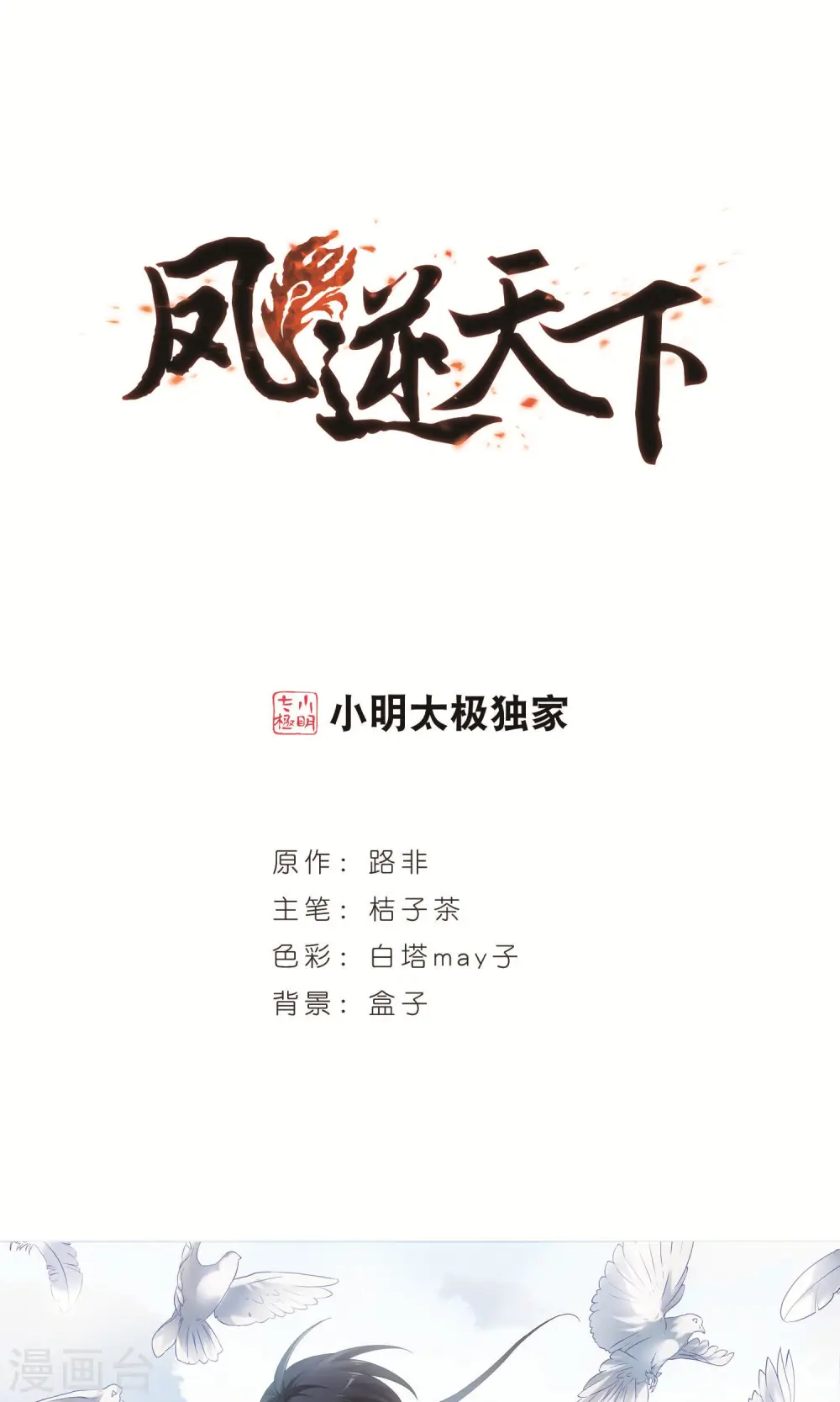 第251话 天下为敌9(1) 第1页