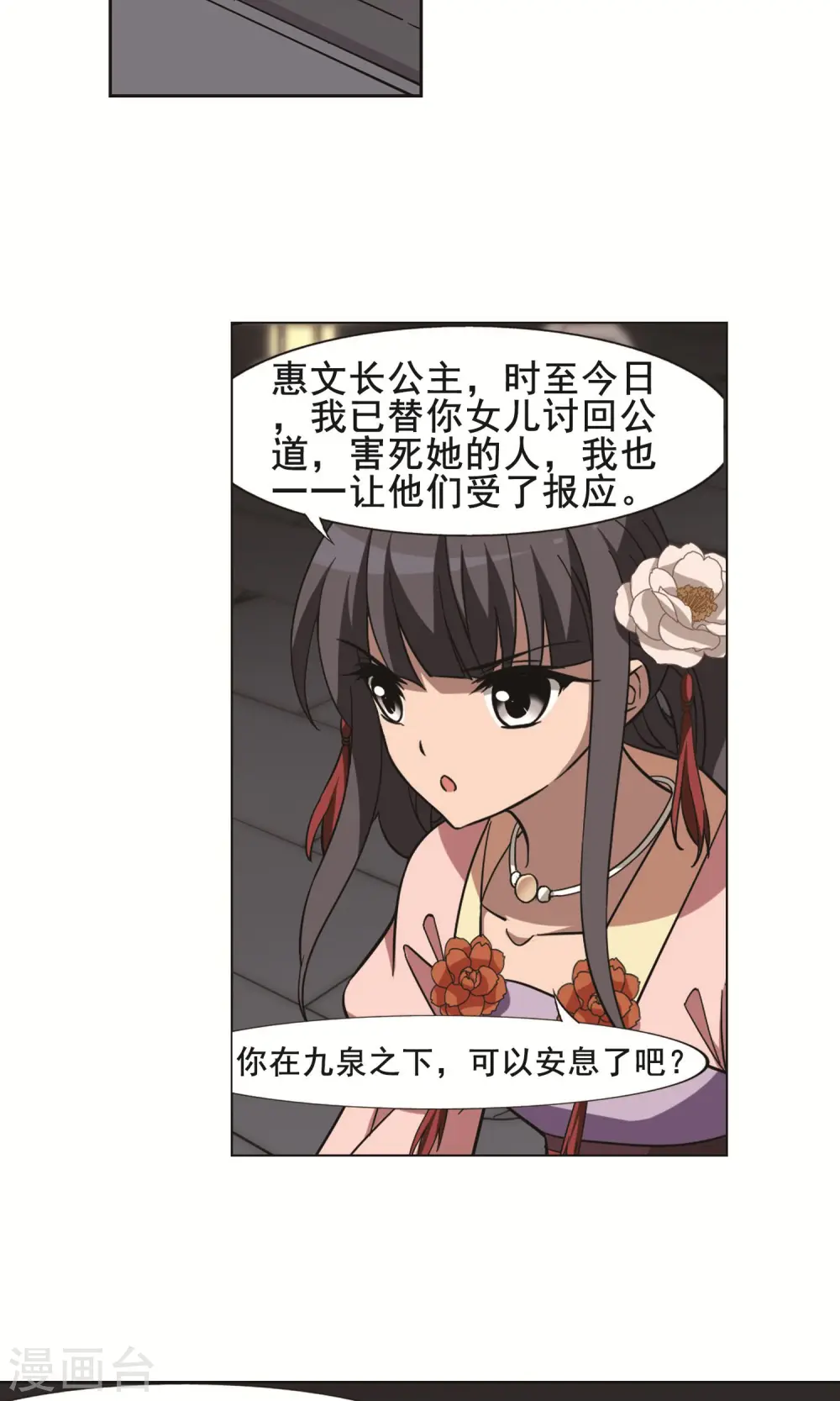 第251话 天下为敌9(1) 第5页