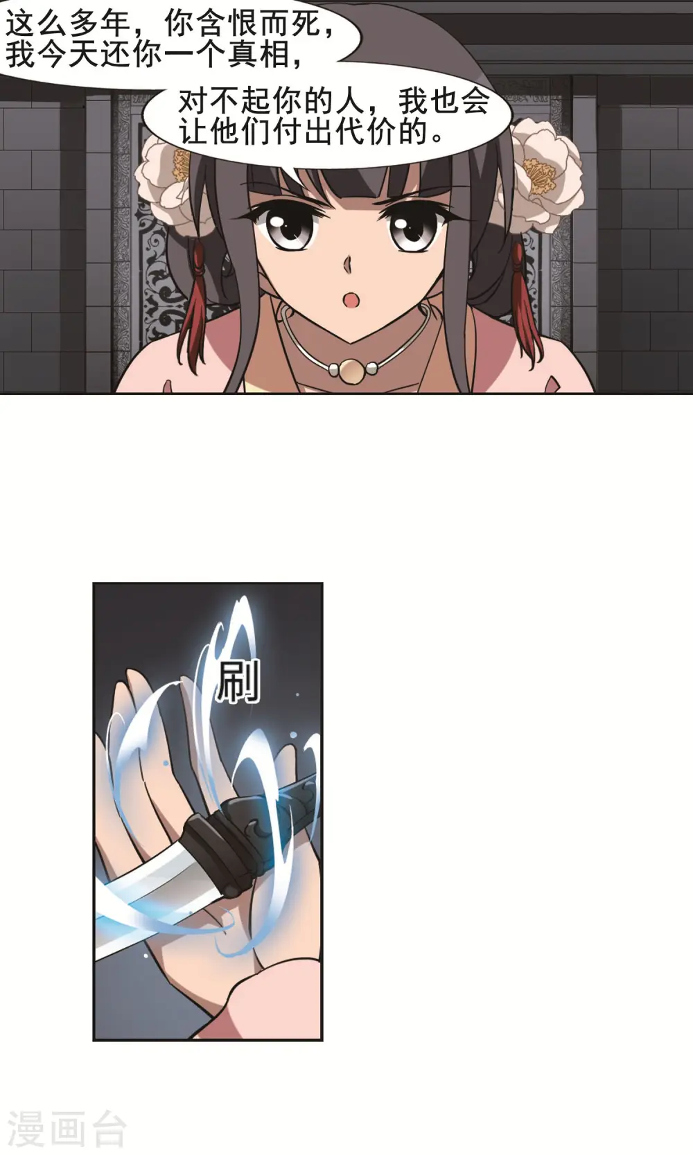 第251话 天下为敌9(1) 第6页