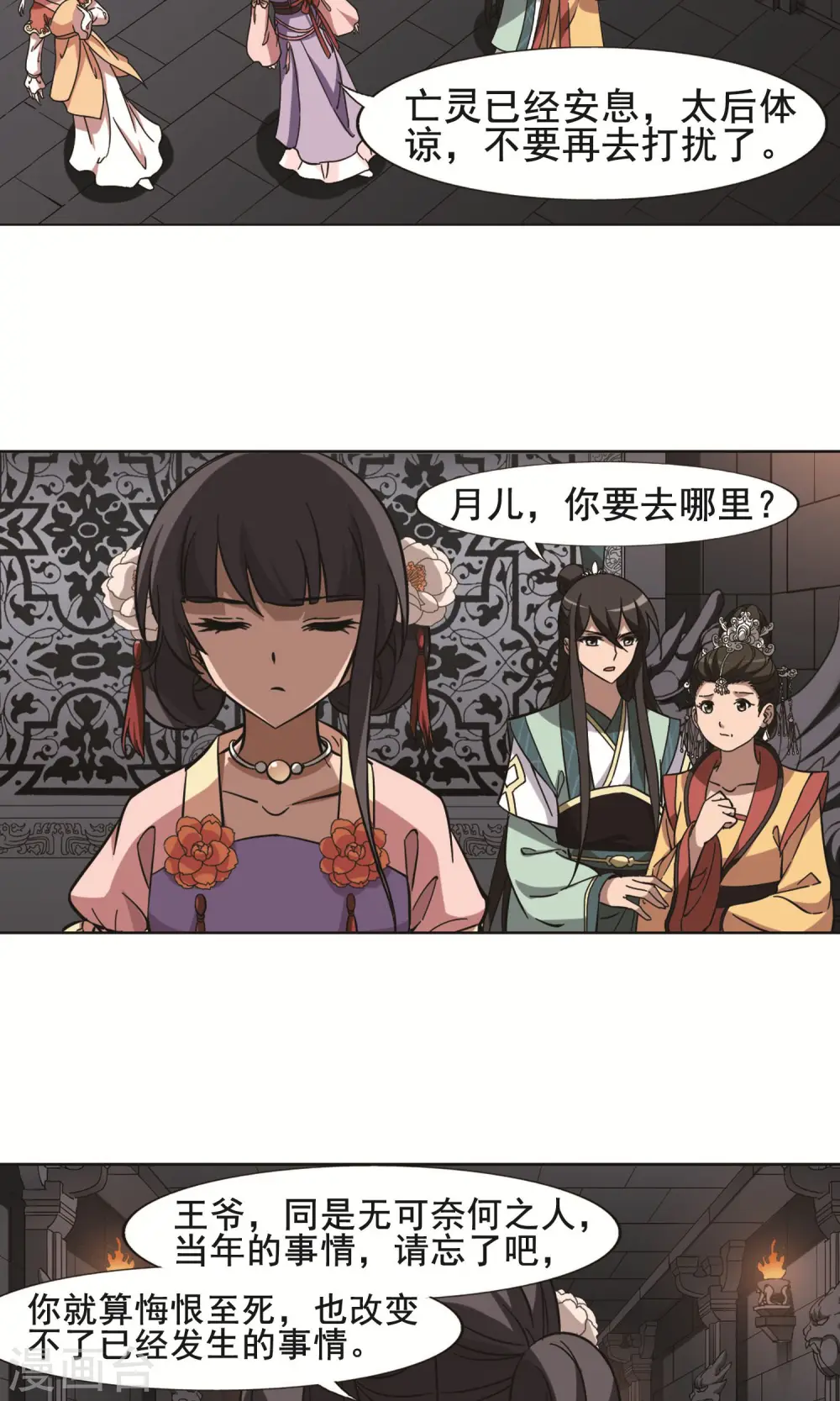 第251话 天下为敌9(1) 第13页