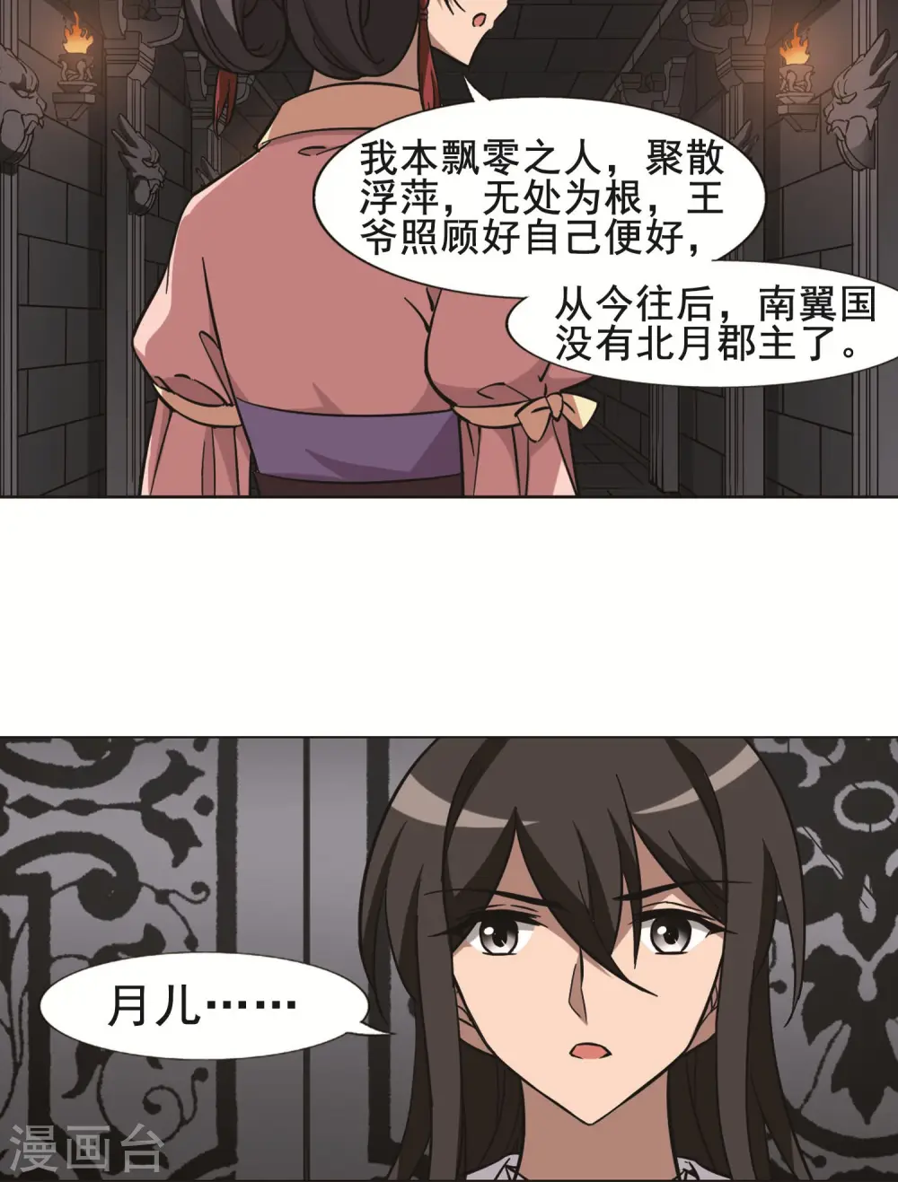 第251话 天下为敌9(1) 第15页