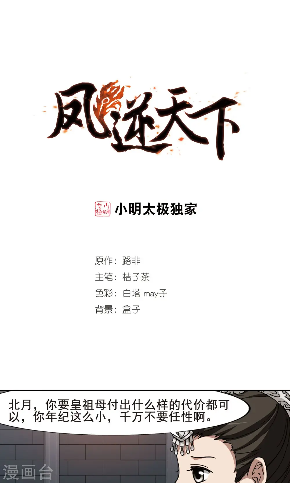 第252话 天下为敌9(2) 第1页