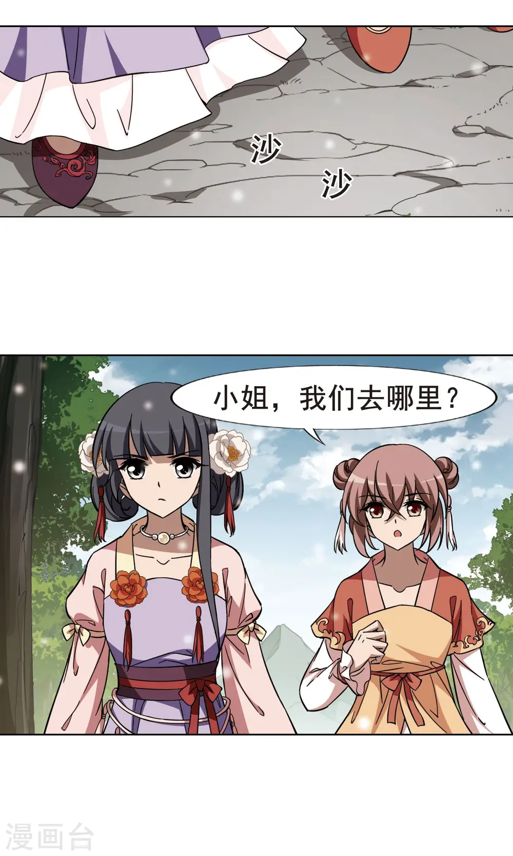 第252话 天下为敌9(2) 第5页