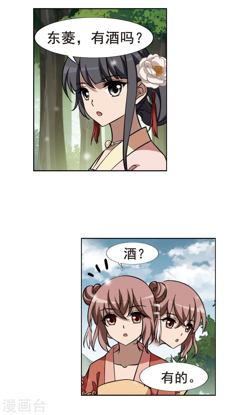 第252话 天下为敌9(2) 第6页