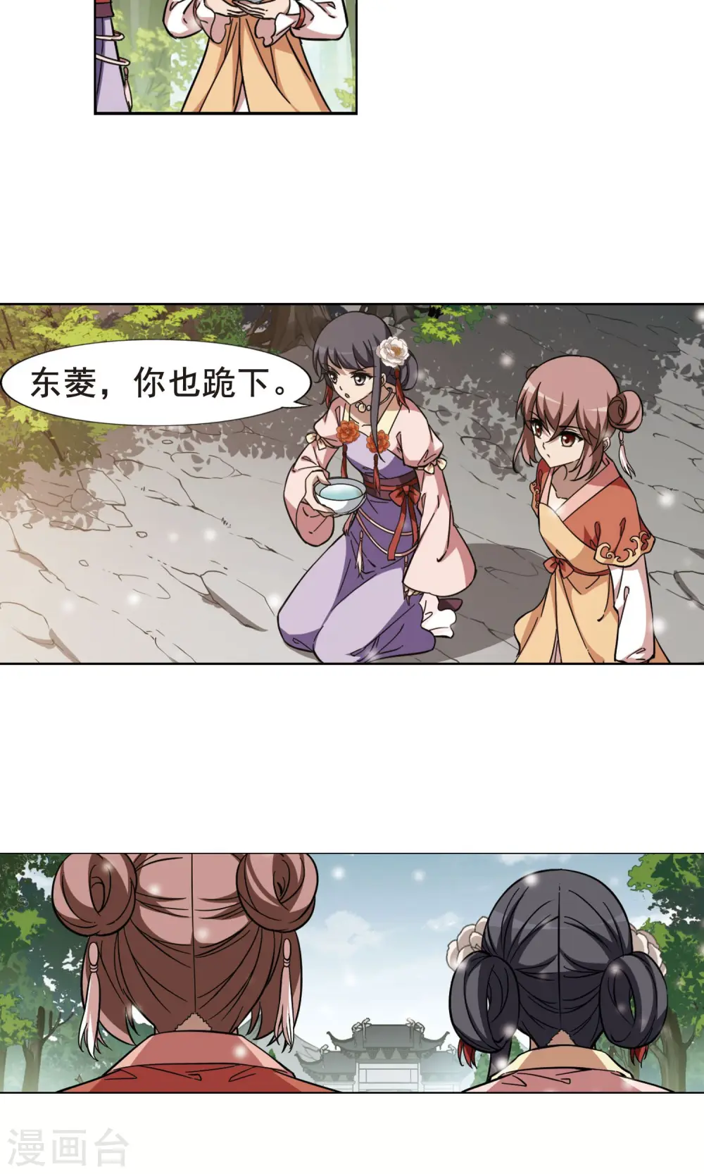 第252话 天下为敌9(2) 第9页