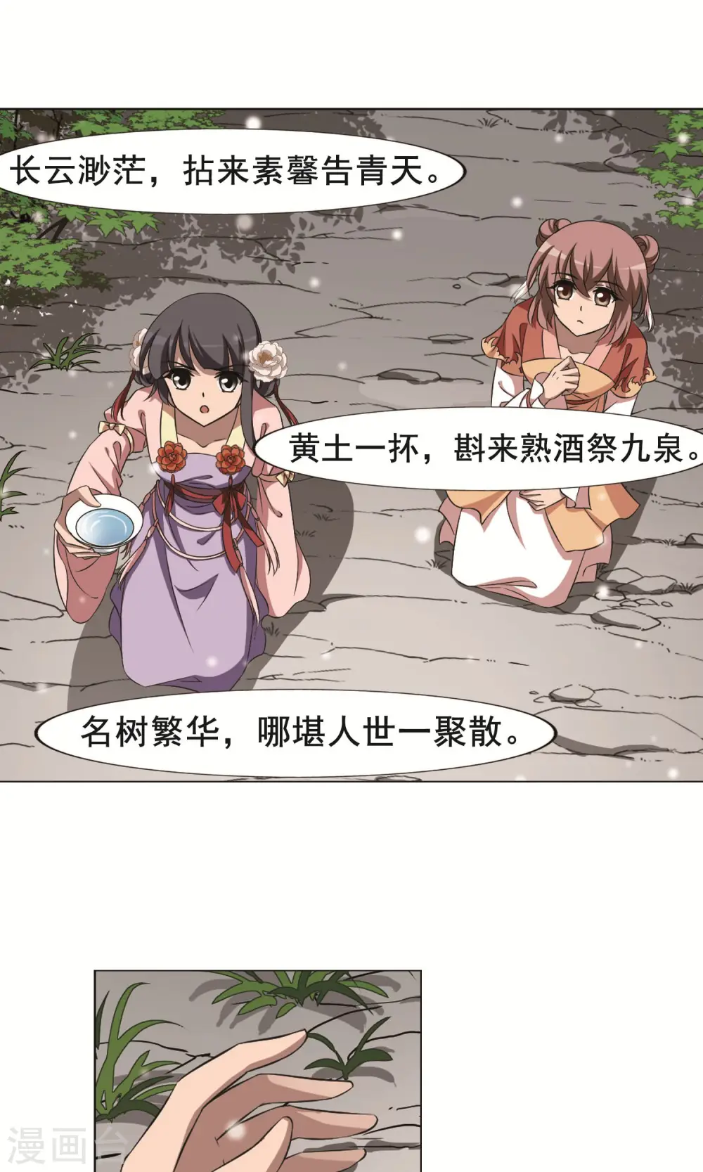 第252话 天下为敌9(2) 第10页
